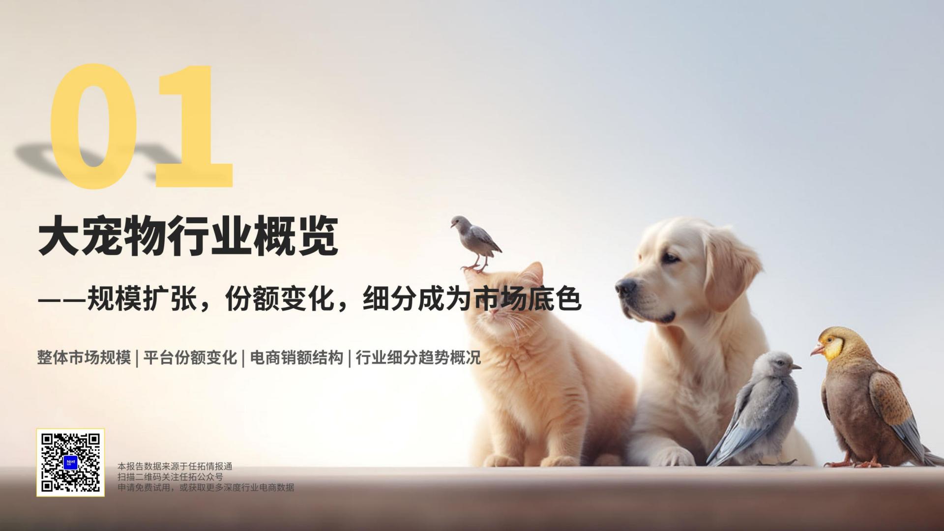 2024大宠物行业趋势快速报告-Nint任拓-35页.pdf