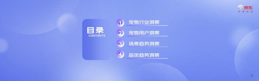 2023中国宠物行业趋势洞察白皮书-京东-202308-34页.pdf