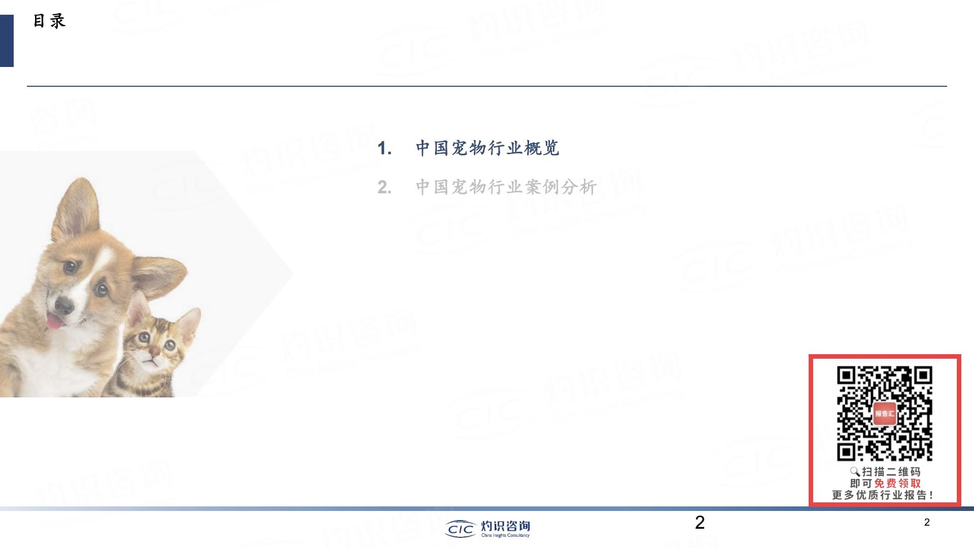 2023中国宠物行业蓝皮书-灼识咨询-202306-49页.pdf
