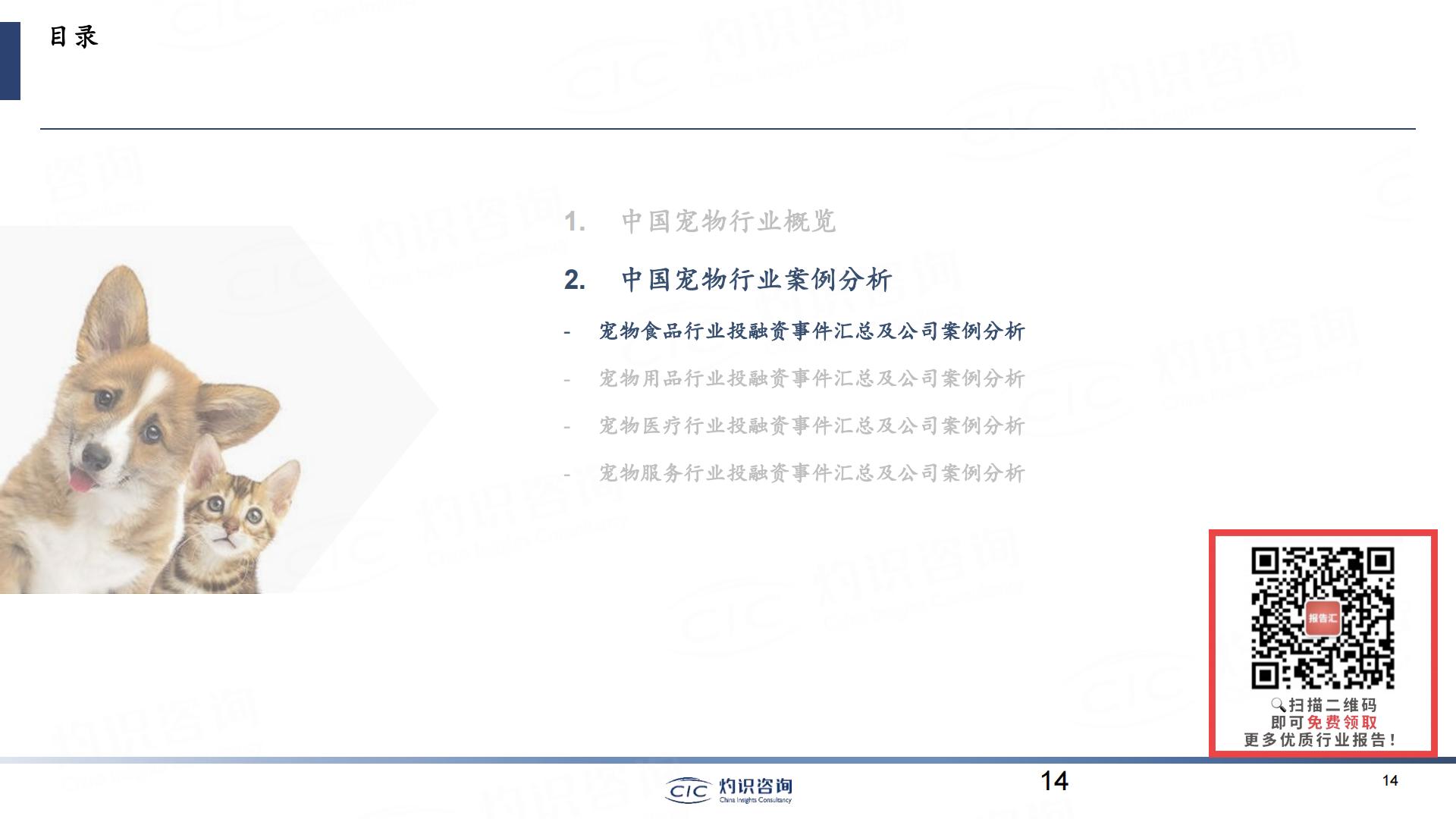 2023中国宠物行业蓝皮书-灼识咨询-202306-49页.pdf