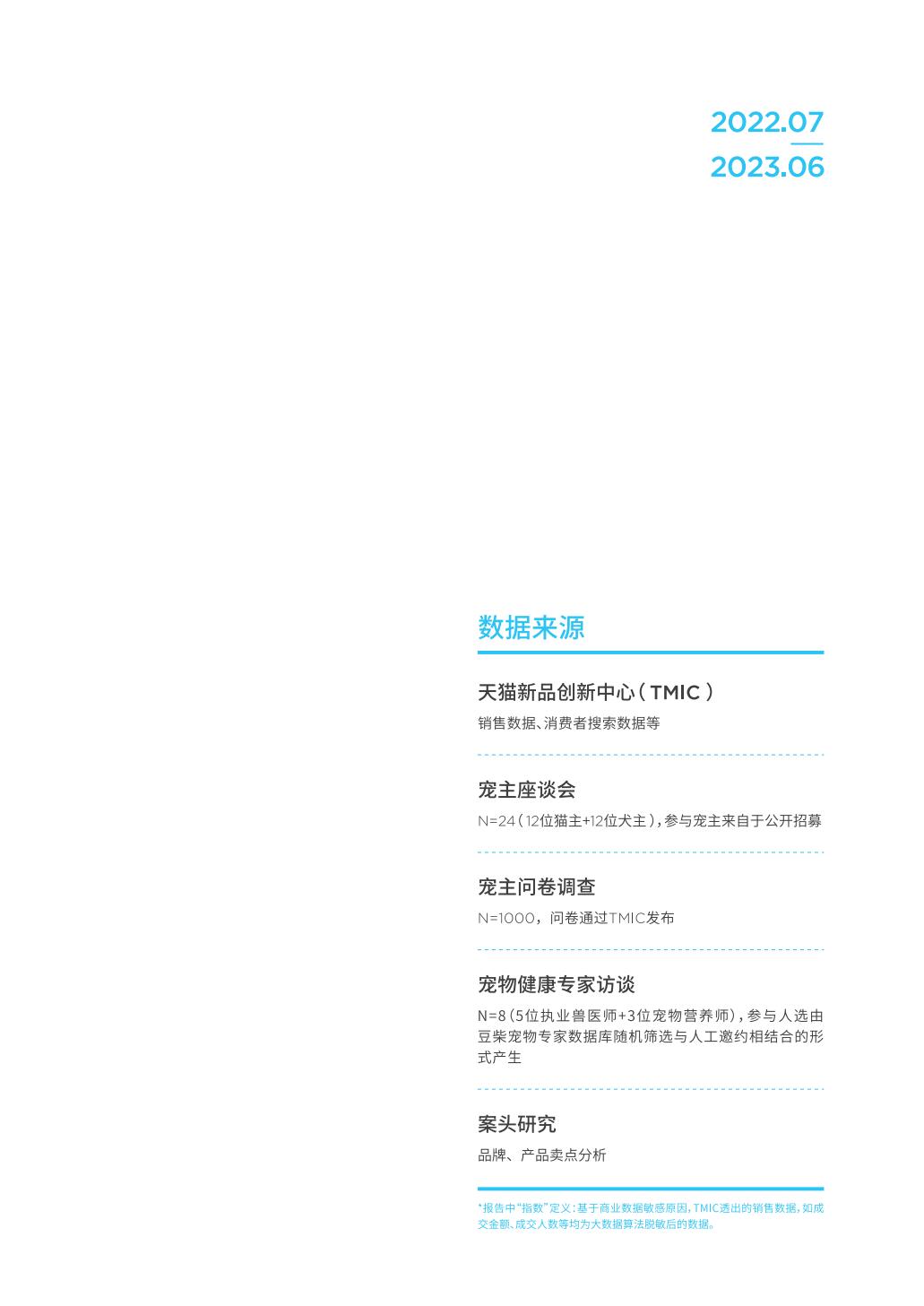 2023中国宠物肠胃健康白皮书-豆柴&有谋-202306-64页.pdf