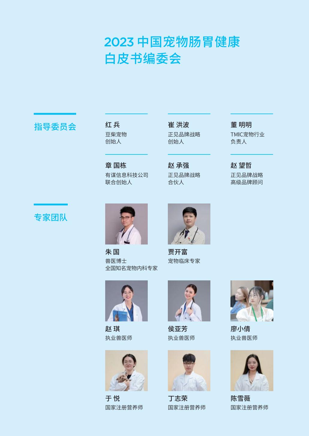 2023中国宠物肠胃健康白皮书-豆柴&有谋-202306-64页.pdf