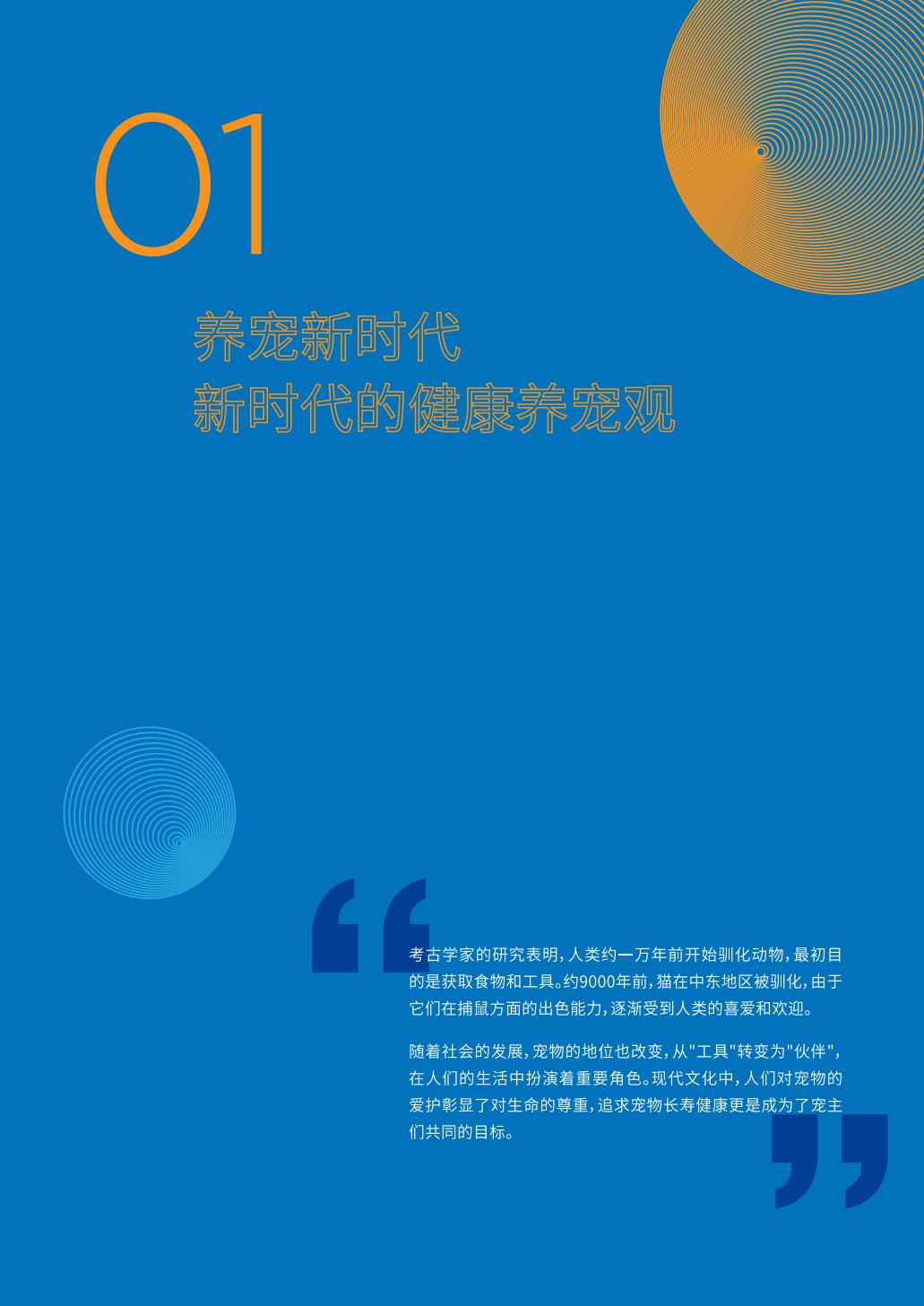 2023中国宠物肠胃健康白皮书-豆柴&有谋-202306-64页.pdf