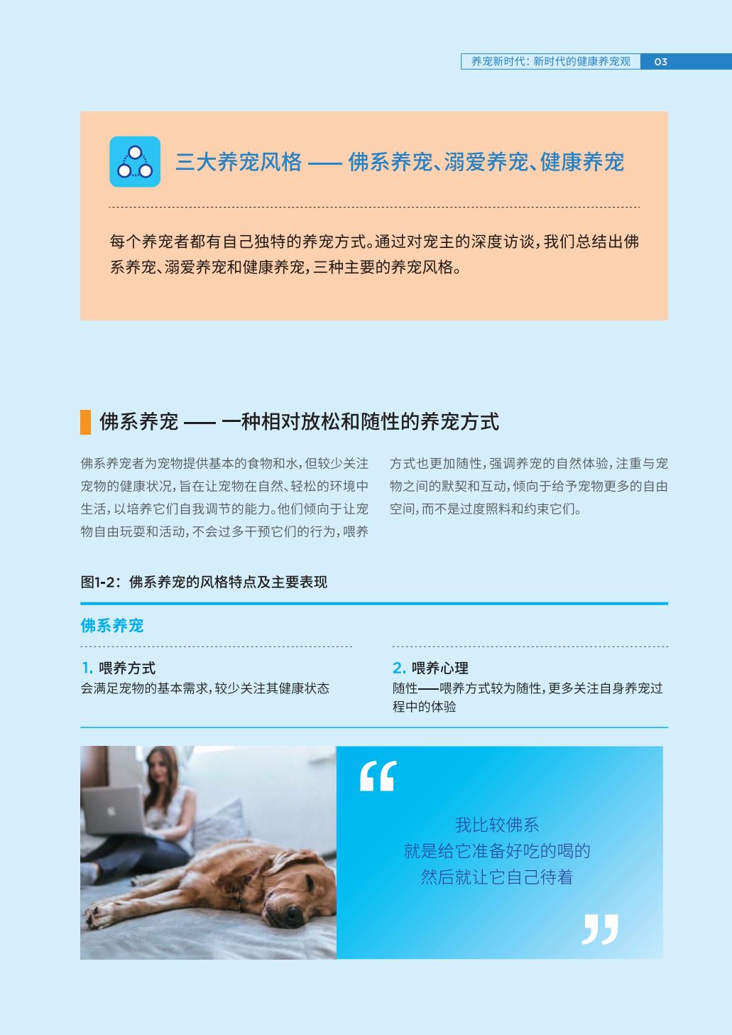 2023中国宠物肠胃健康白皮书-豆柴&有谋-202306-64页.pdf