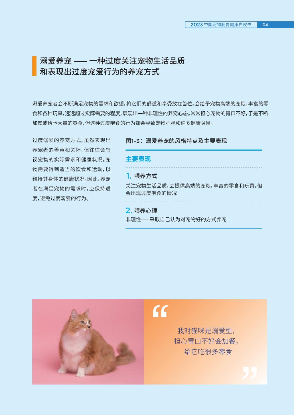 2023中国宠物肠胃健康白皮书-豆柴&有谋-202306-64页.pdf