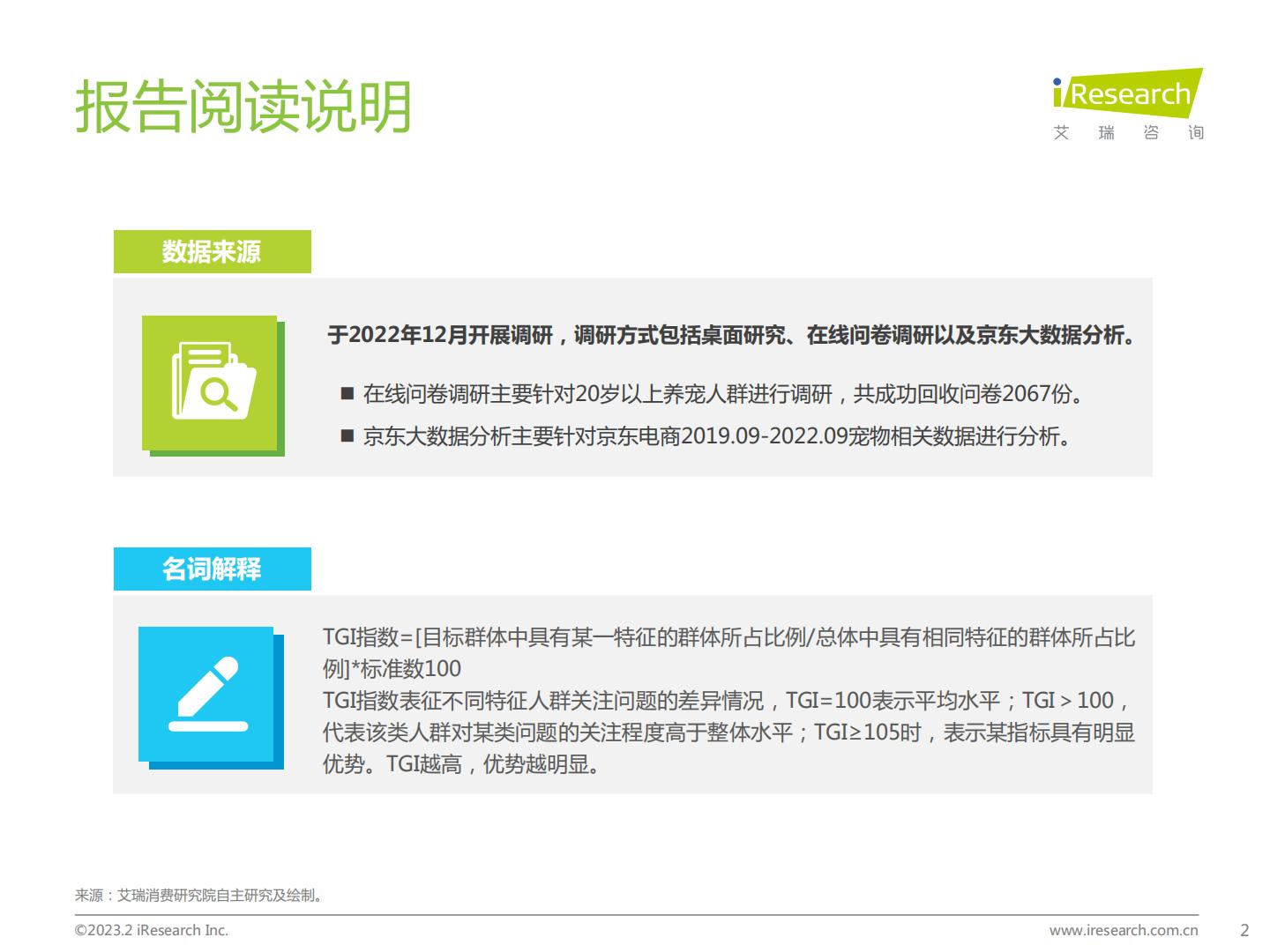 2023年中国宠物健康消费白皮书-艾瑞咨询-202302-62页.pdf