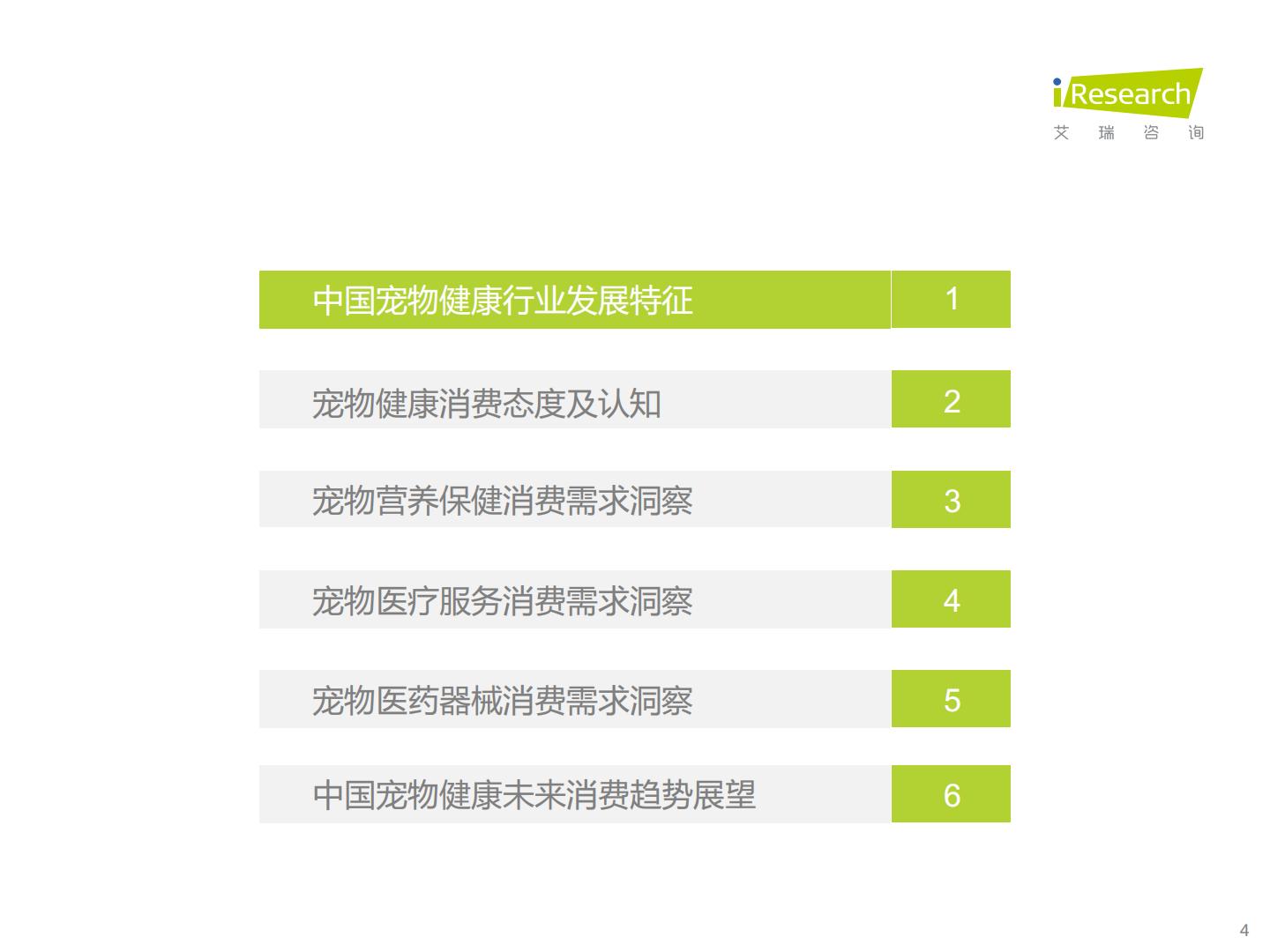 2023年中国宠物健康消费白皮书-艾瑞咨询-202302-62页.pdf