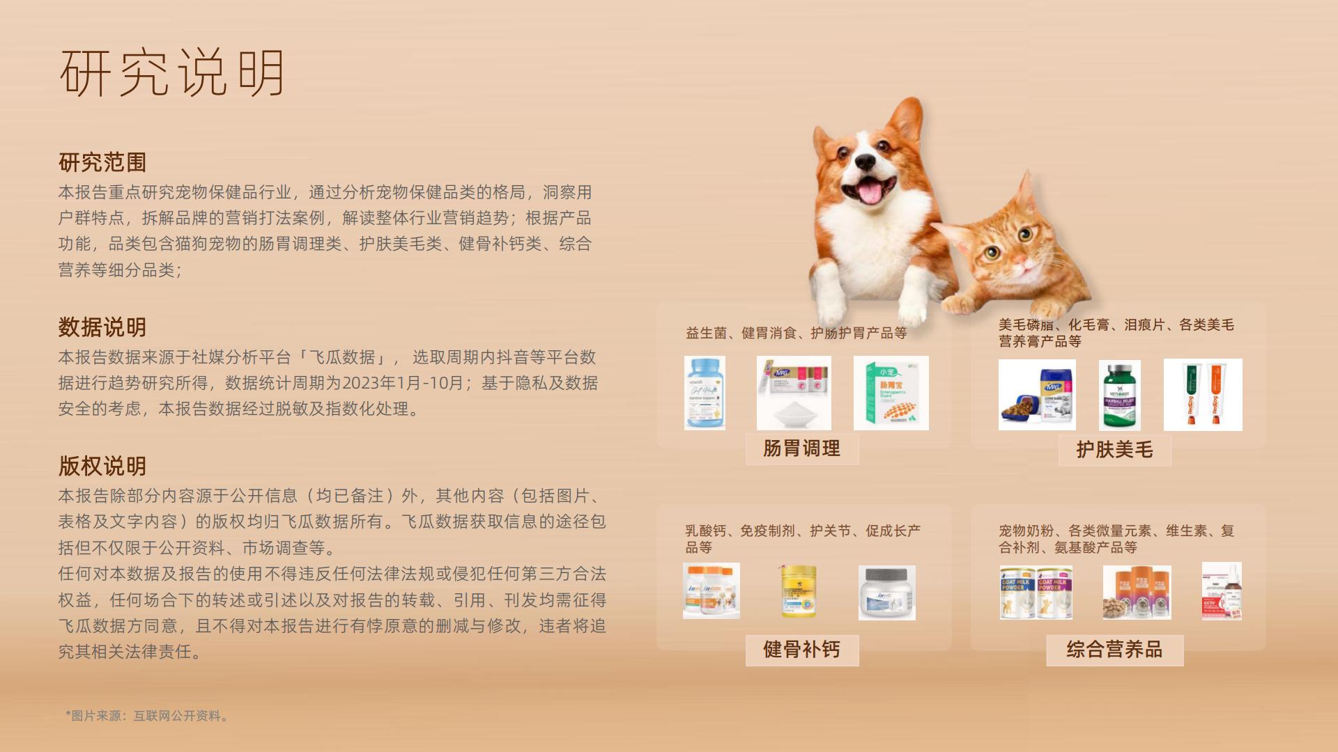 2023年抖音平台宠物保健品行业趋势洞察-果集行研-202401-27页.pdf