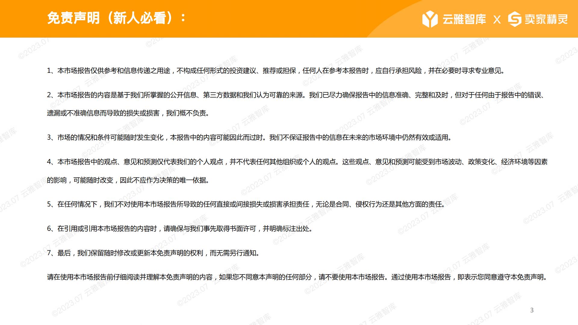 2023宠物喂食器行业分析报告-云雅智库-202307-59页.pdf