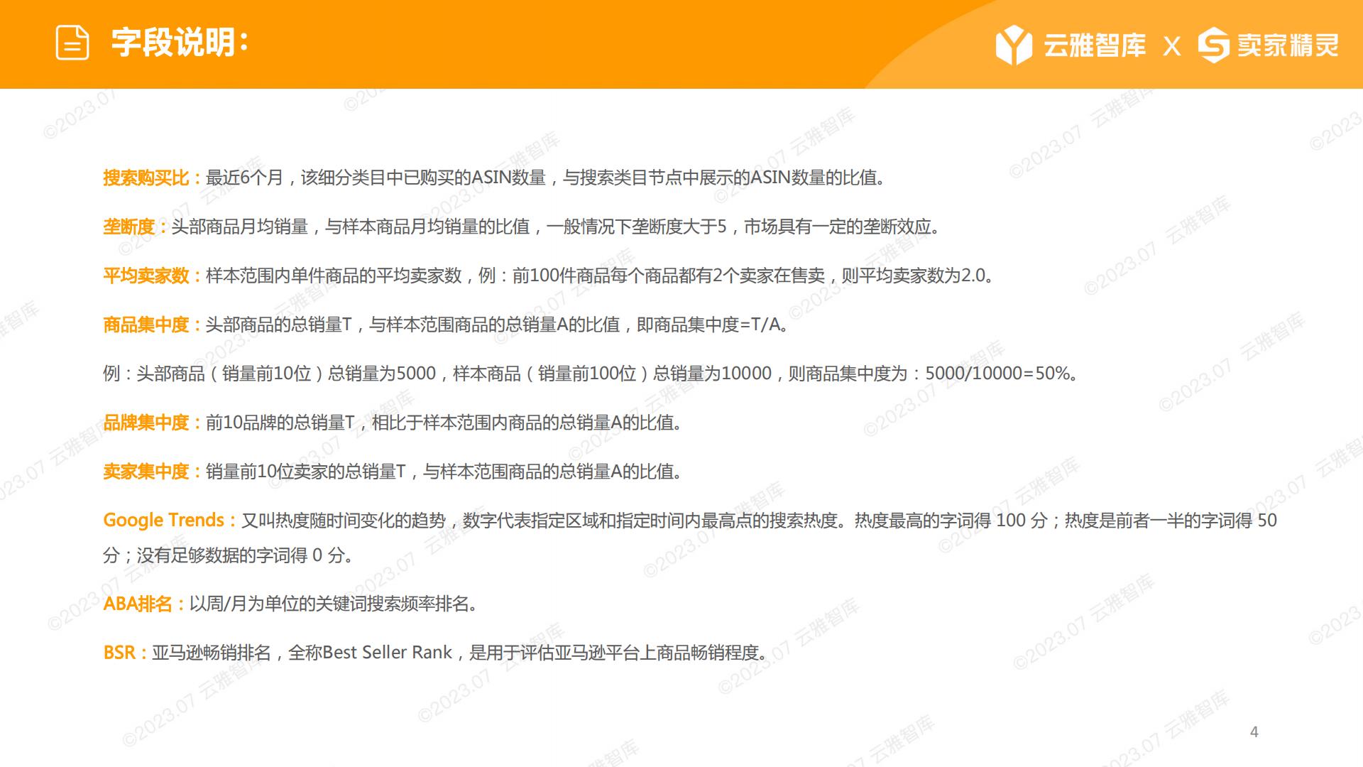 2023宠物喂食器行业分析报告-云雅智库-202307-59页.pdf