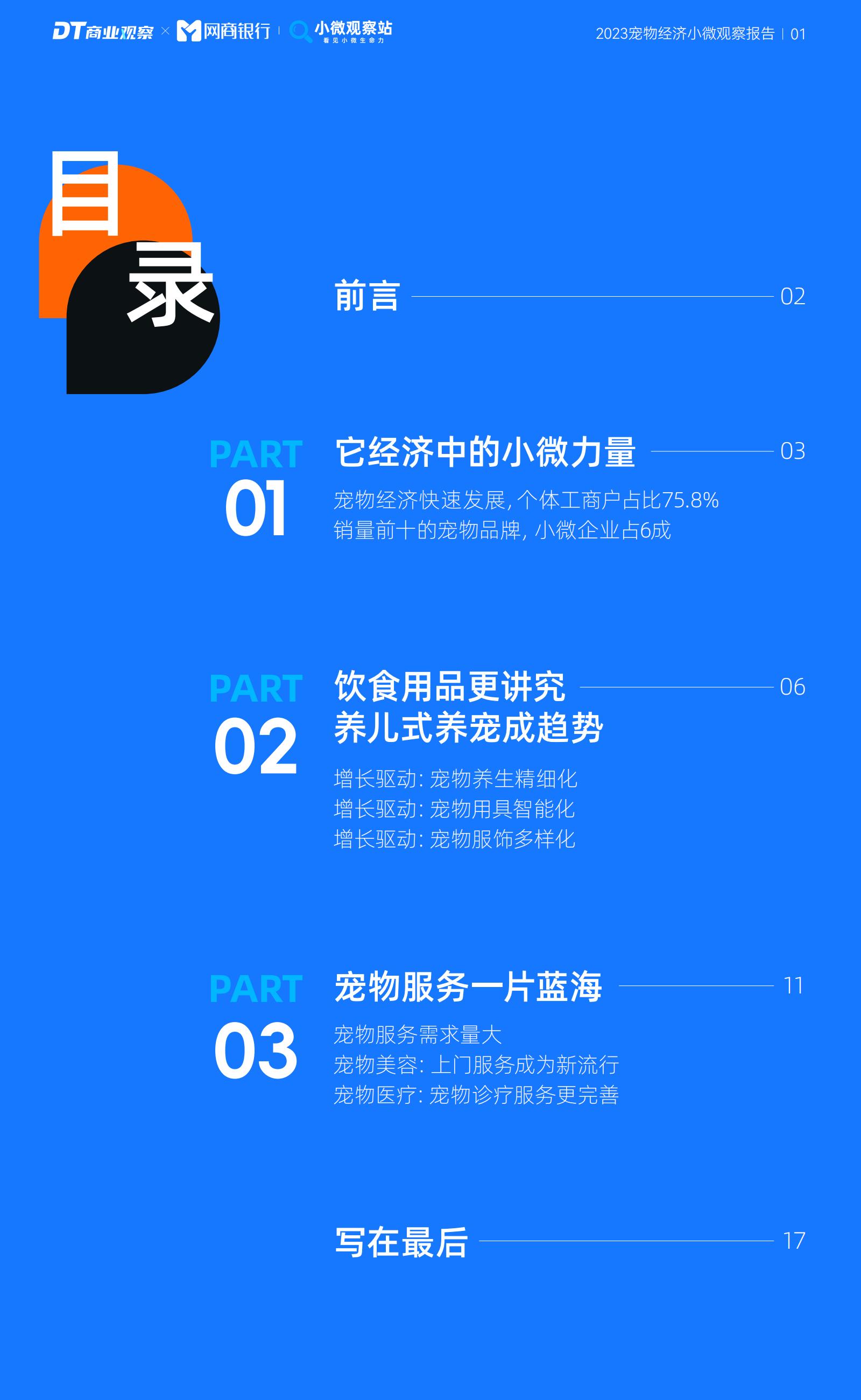 2023宠物经济小微观察报告-DT研究院-202311-19页.pdf