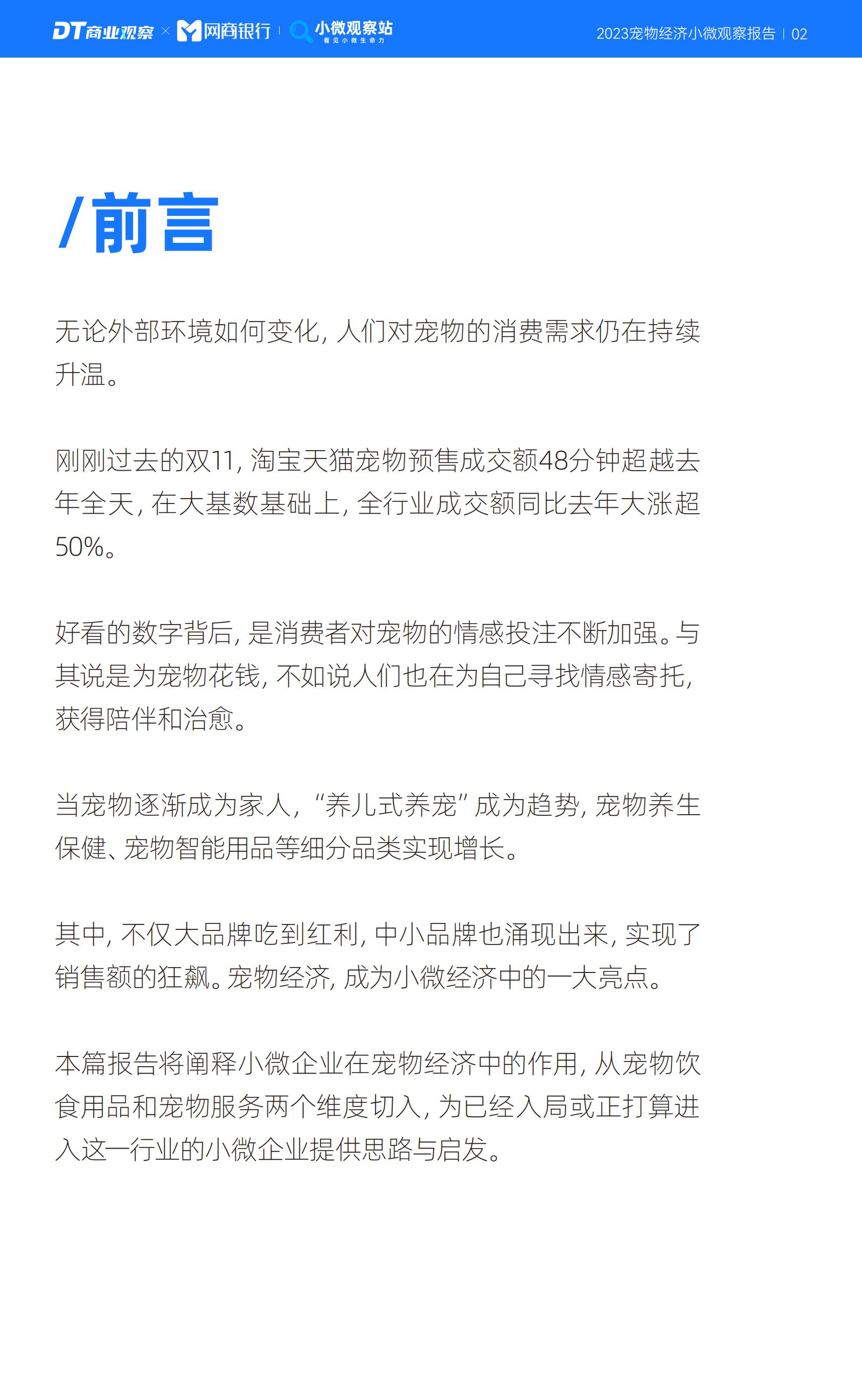 2023宠物经济小微观察报告-DT研究院-202311-19页.pdf