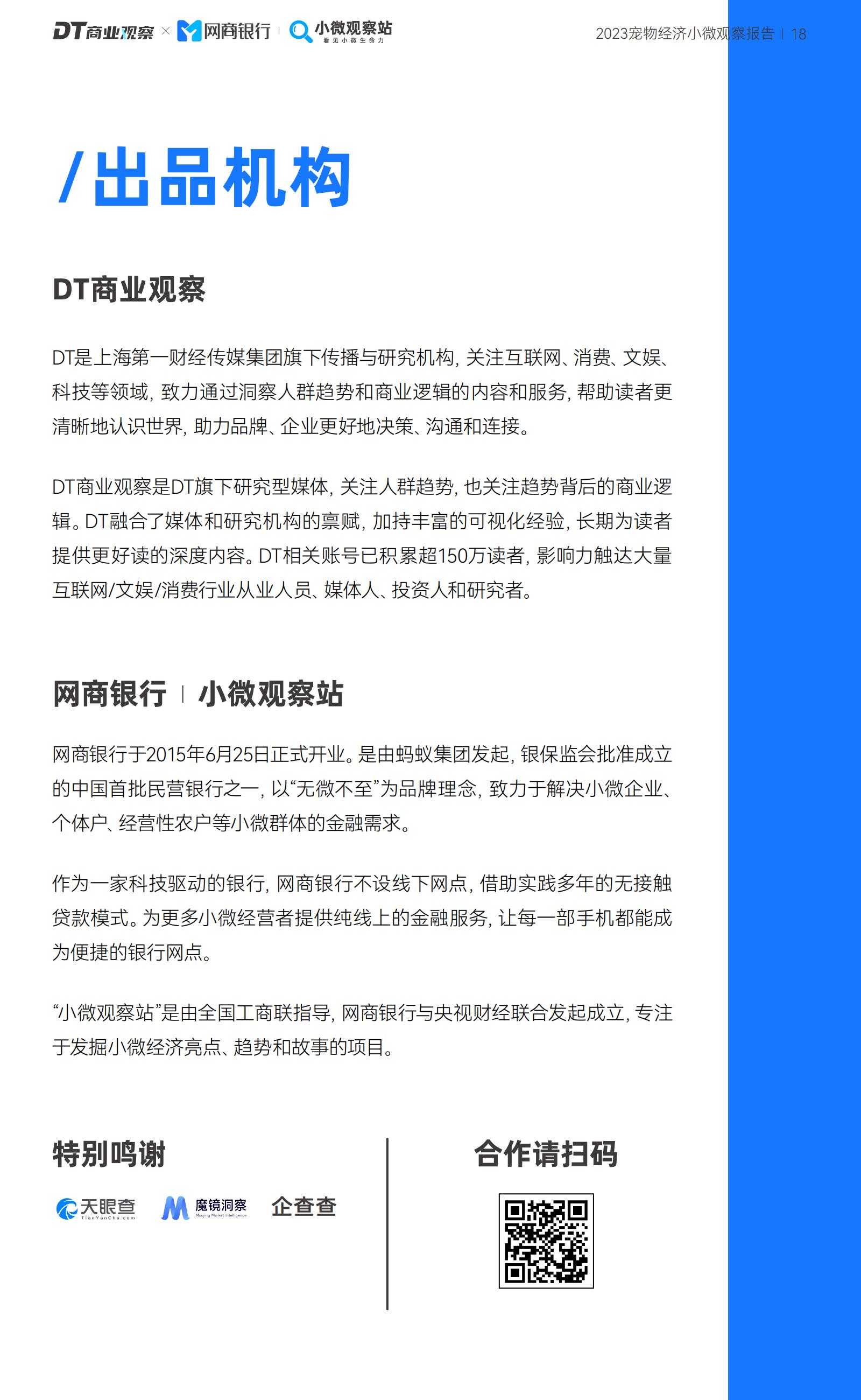 2023宠物经济小微观察报告-DT研究院-202311-19页.pdf
