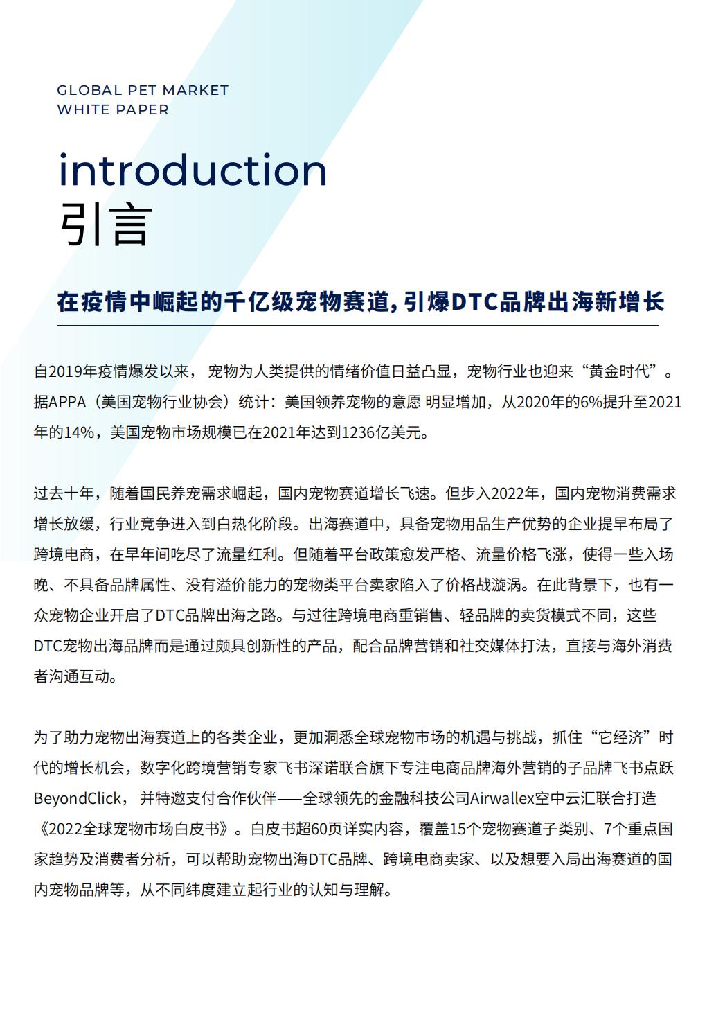 2022全球宠物市场白皮书-飞书深诺-2022-72页.pdf