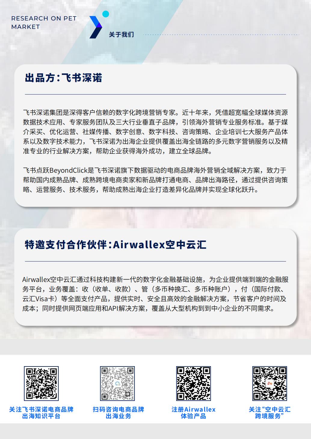 2022全球宠物市场白皮书-飞书深诺-2022-72页.pdf
