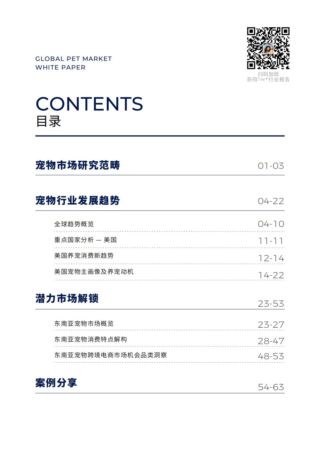 2022全球宠物市场白皮书-飞书深诺-2022-72页.pdf