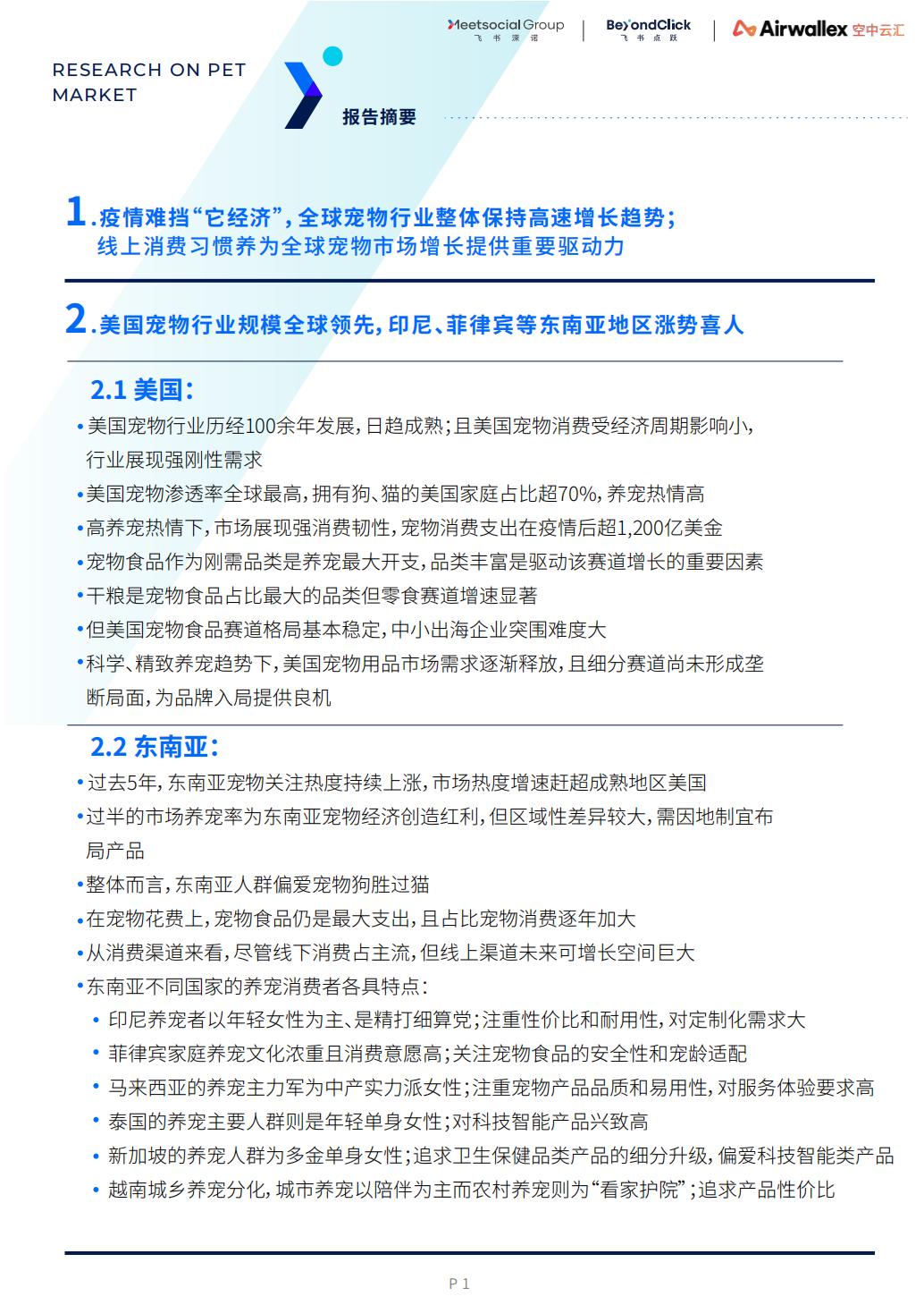 2022全球宠物市场白皮书-飞书深诺-2022-72页.pdf