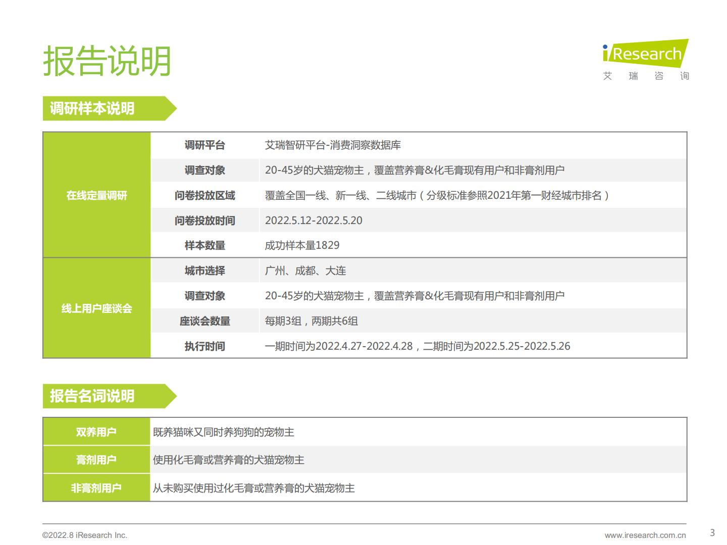 2022年宠物保健品消费态度洞察白皮书-艾瑞咨询-202209-46页.pdf