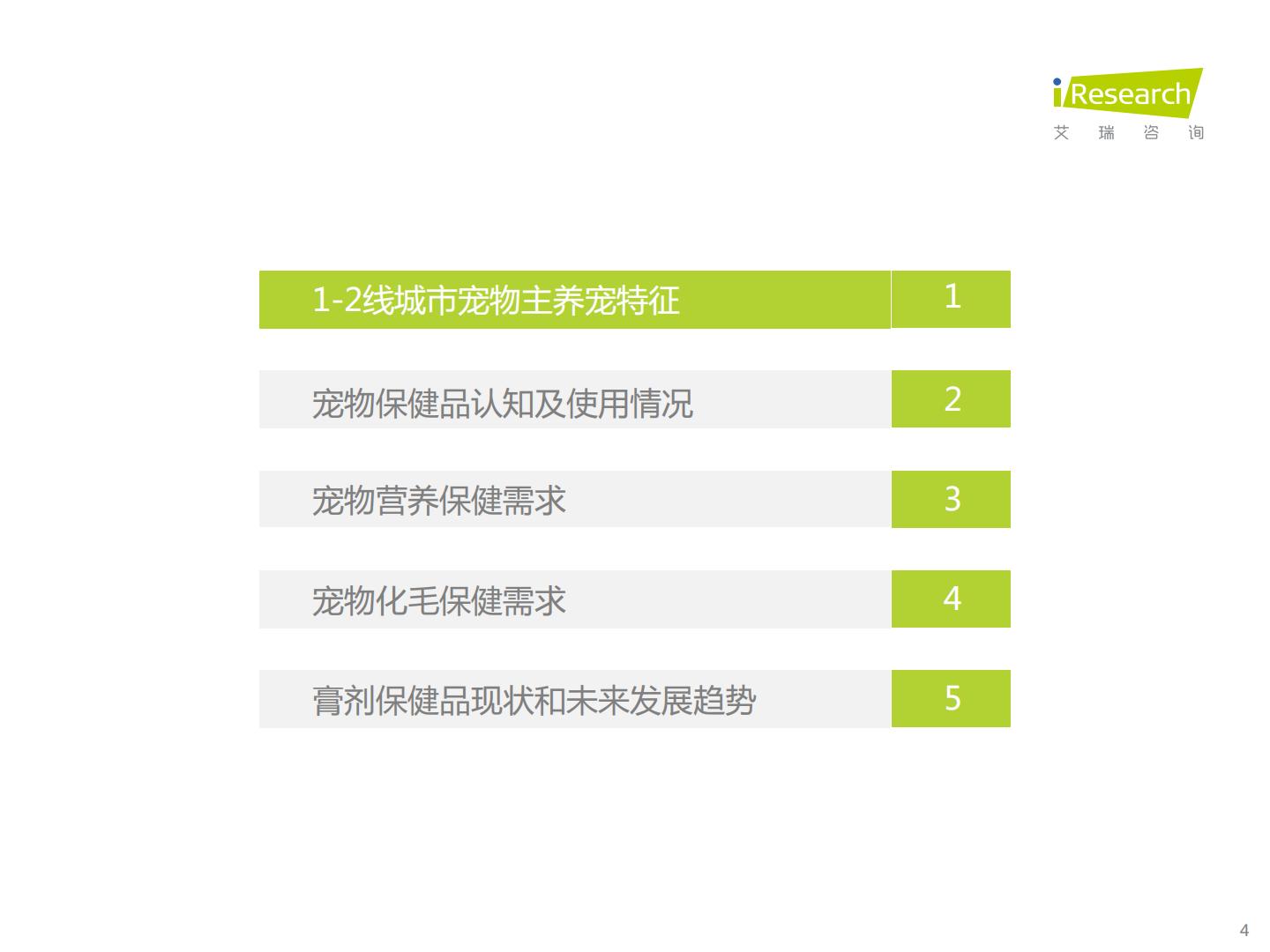 2022年宠物保健品消费态度洞察白皮书-艾瑞咨询-202209-46页.pdf