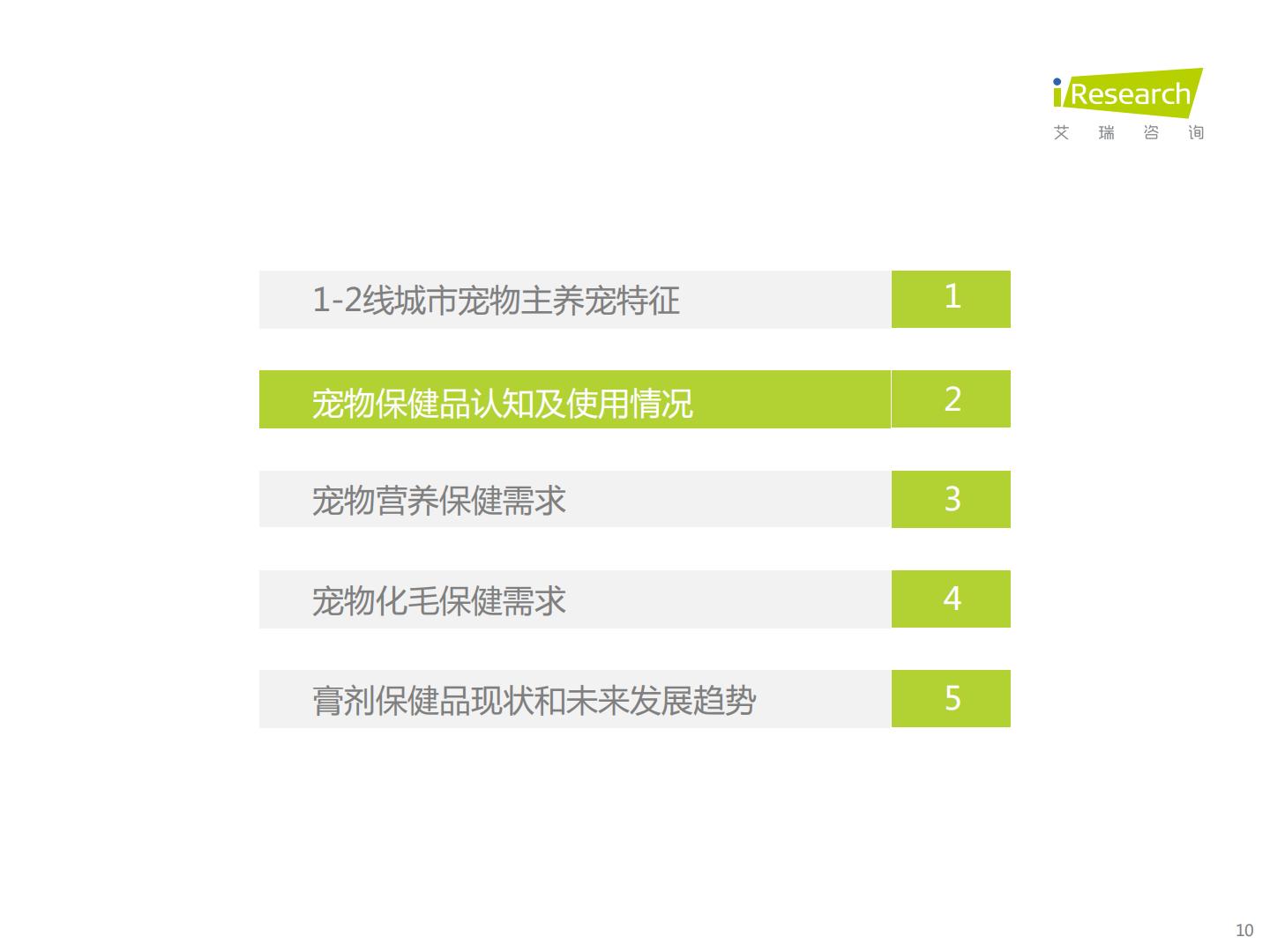 2022年宠物保健品消费态度洞察白皮书-艾瑞咨询-202209-46页.pdf