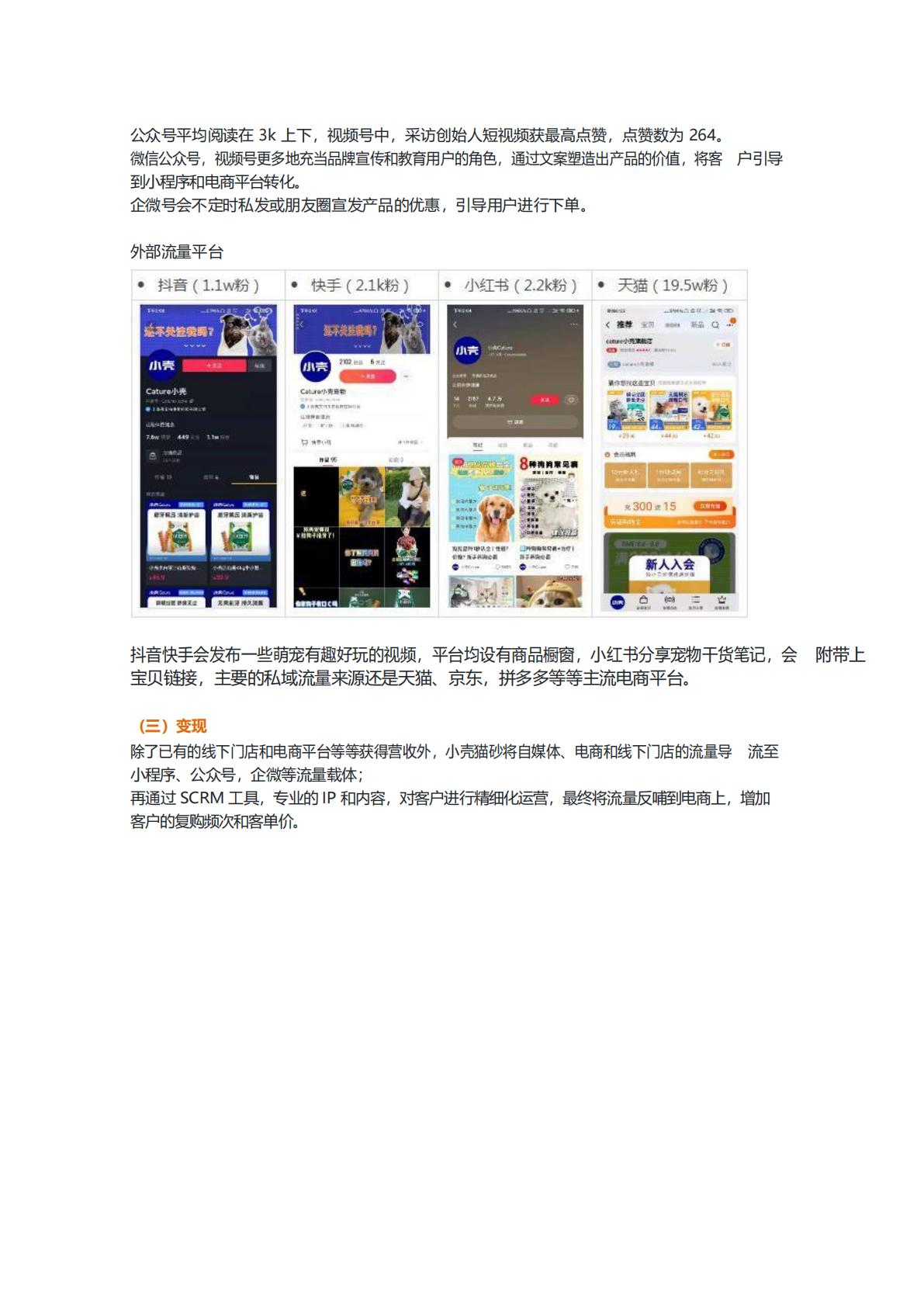 【案例】高复购的宠物行业私域打法.pdf