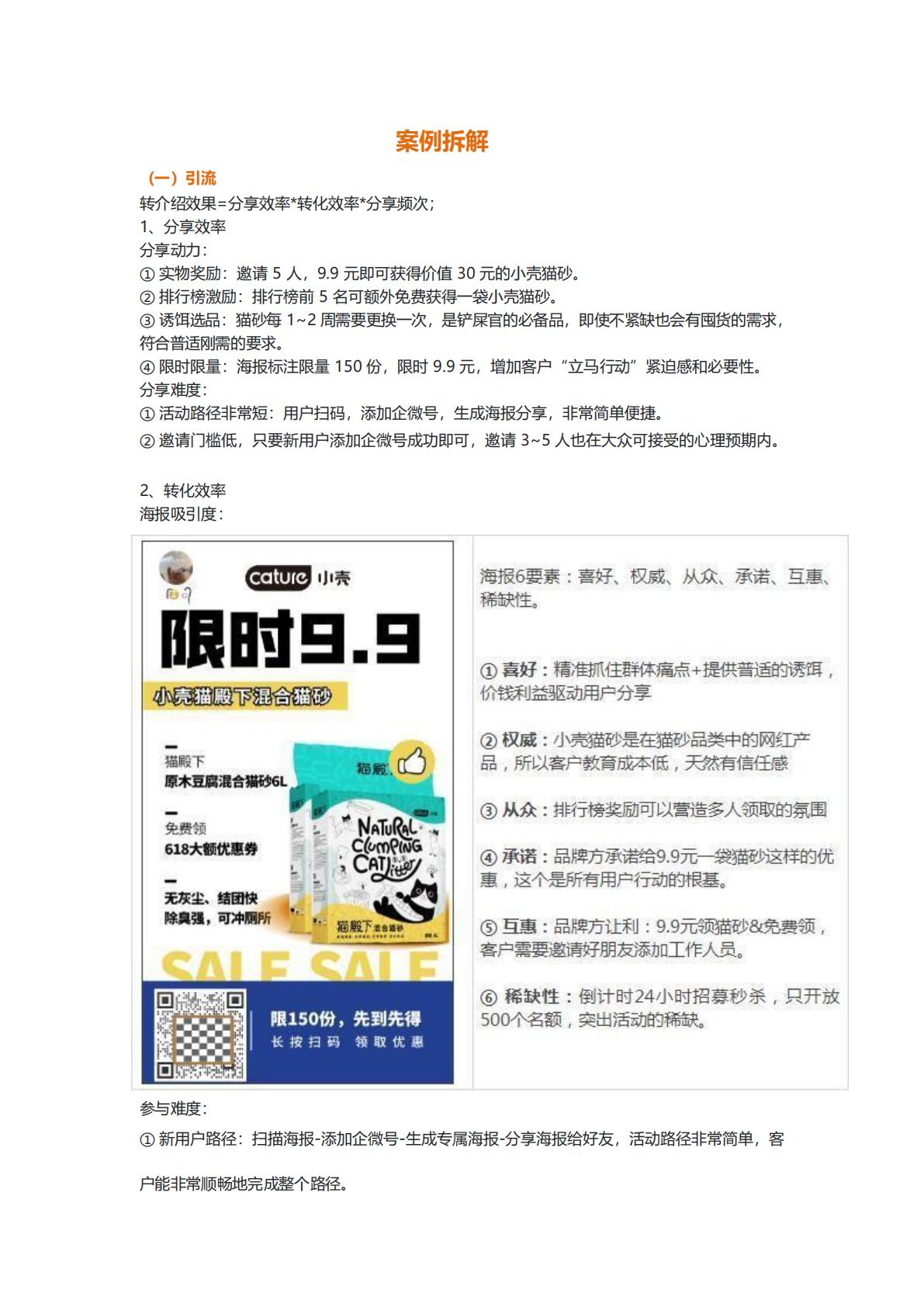 【案例】高复购的宠物行业私域打法.pdf