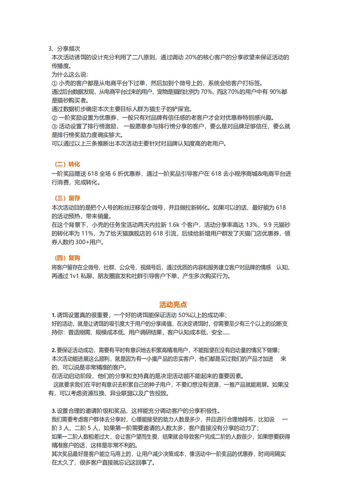 【案例】高复购的宠物行业私域打法.pdf