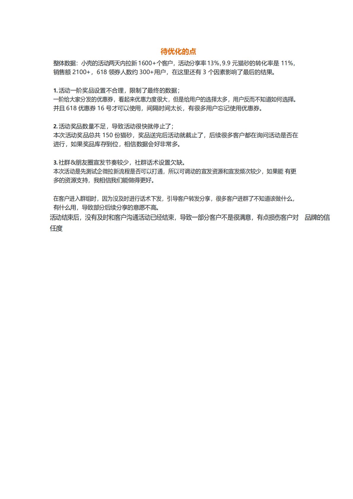 【案例】高复购的宠物行业私域打法.pdf