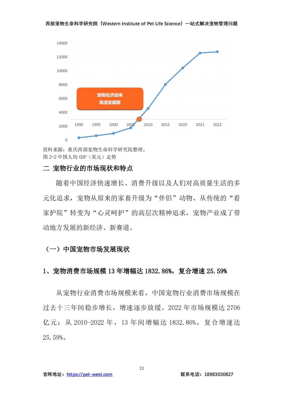 中国宠物管理白皮书（2023）-西部宠物生命科学研究院-202312-179页.pdf