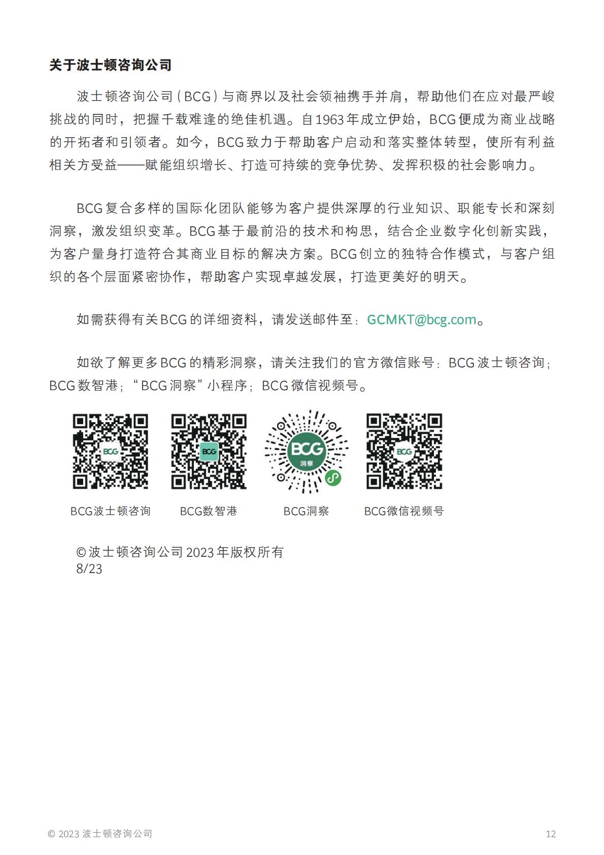 知天命，方可释潜能：挖掘中老年群体的消费潜力-BCG-202308-12页.pdf