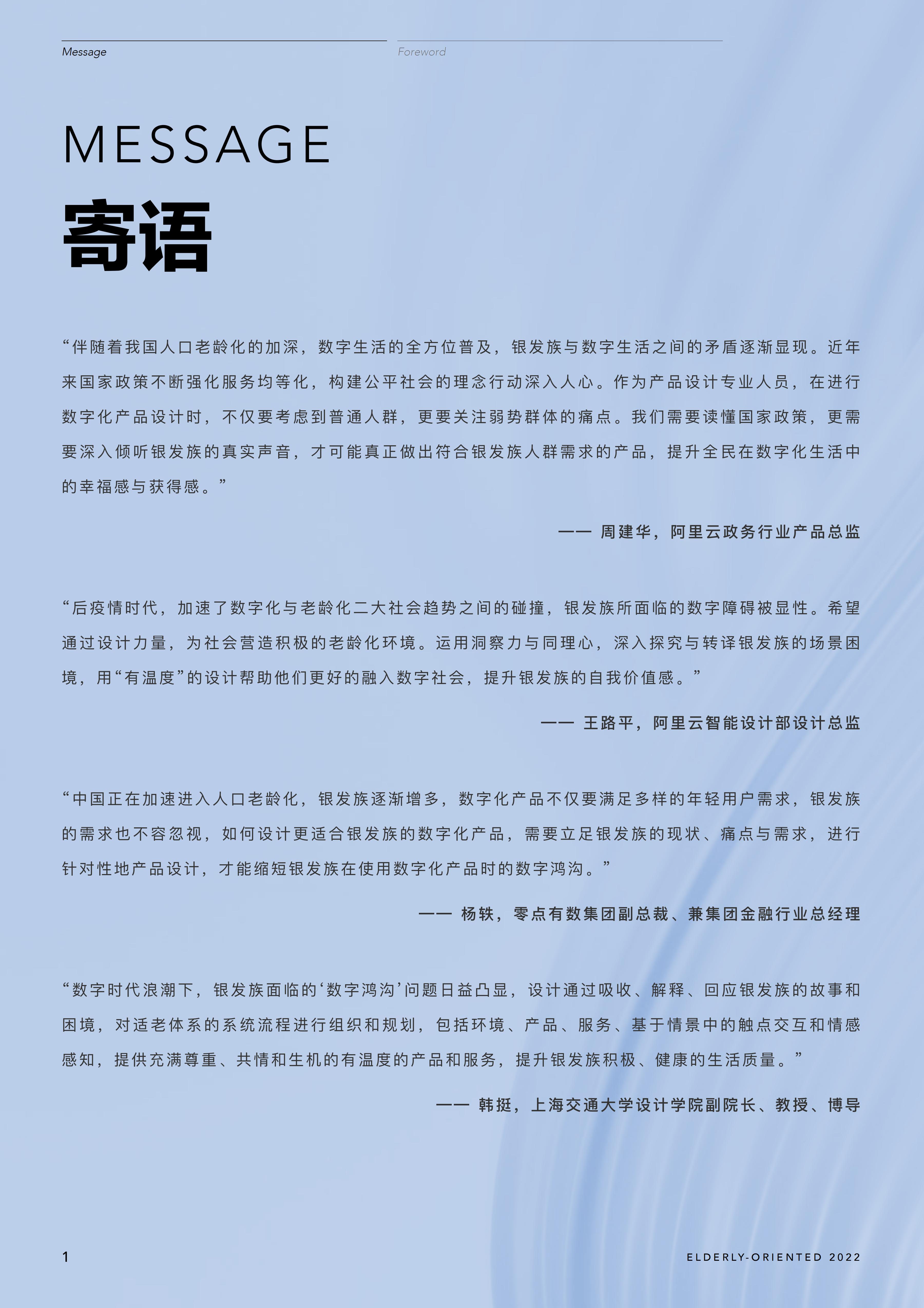 银发族数字化产品适老化研究蓝皮书-202208-80页.pdf