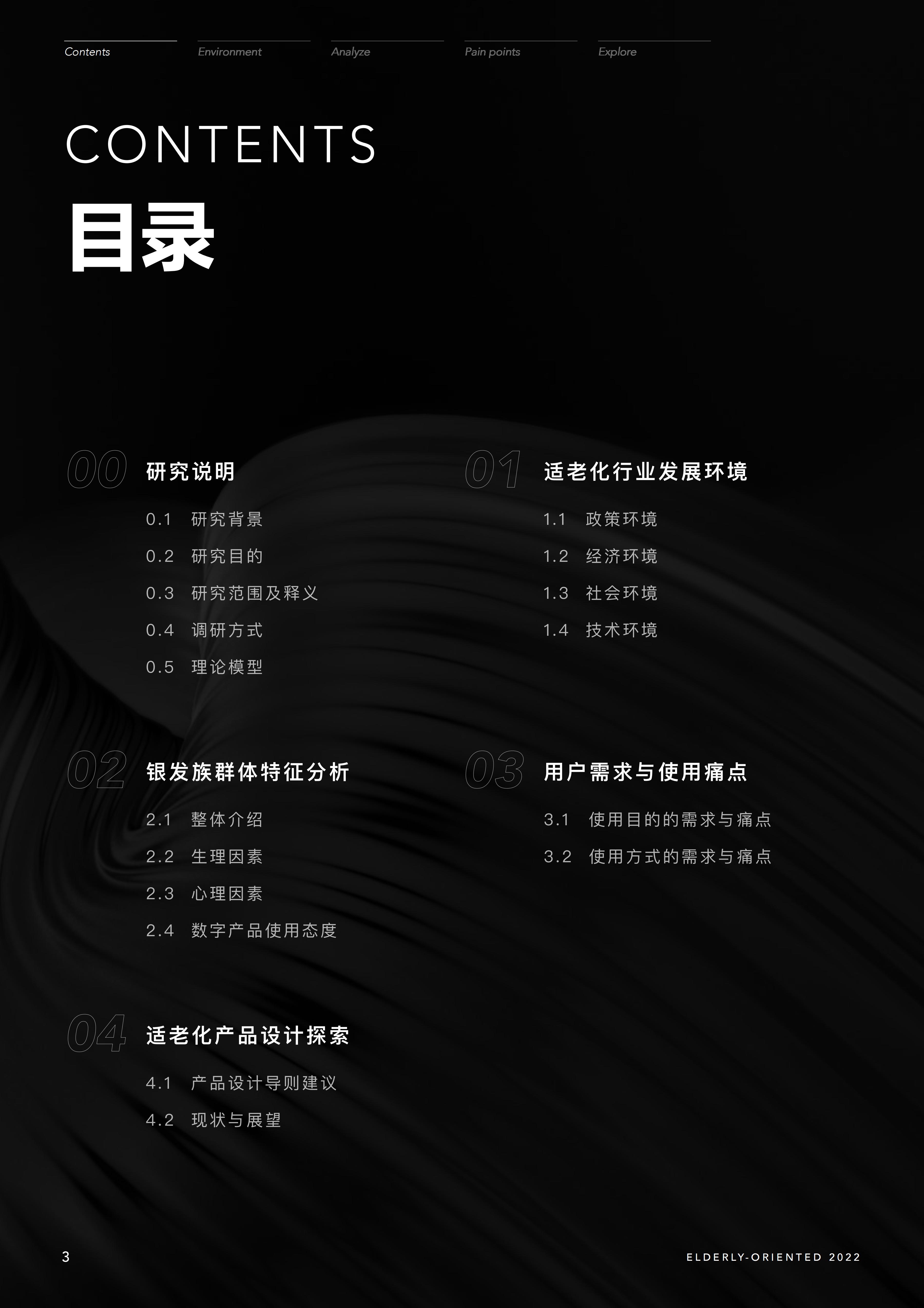 银发族数字化产品适老化研究蓝皮书-202208-80页.pdf
