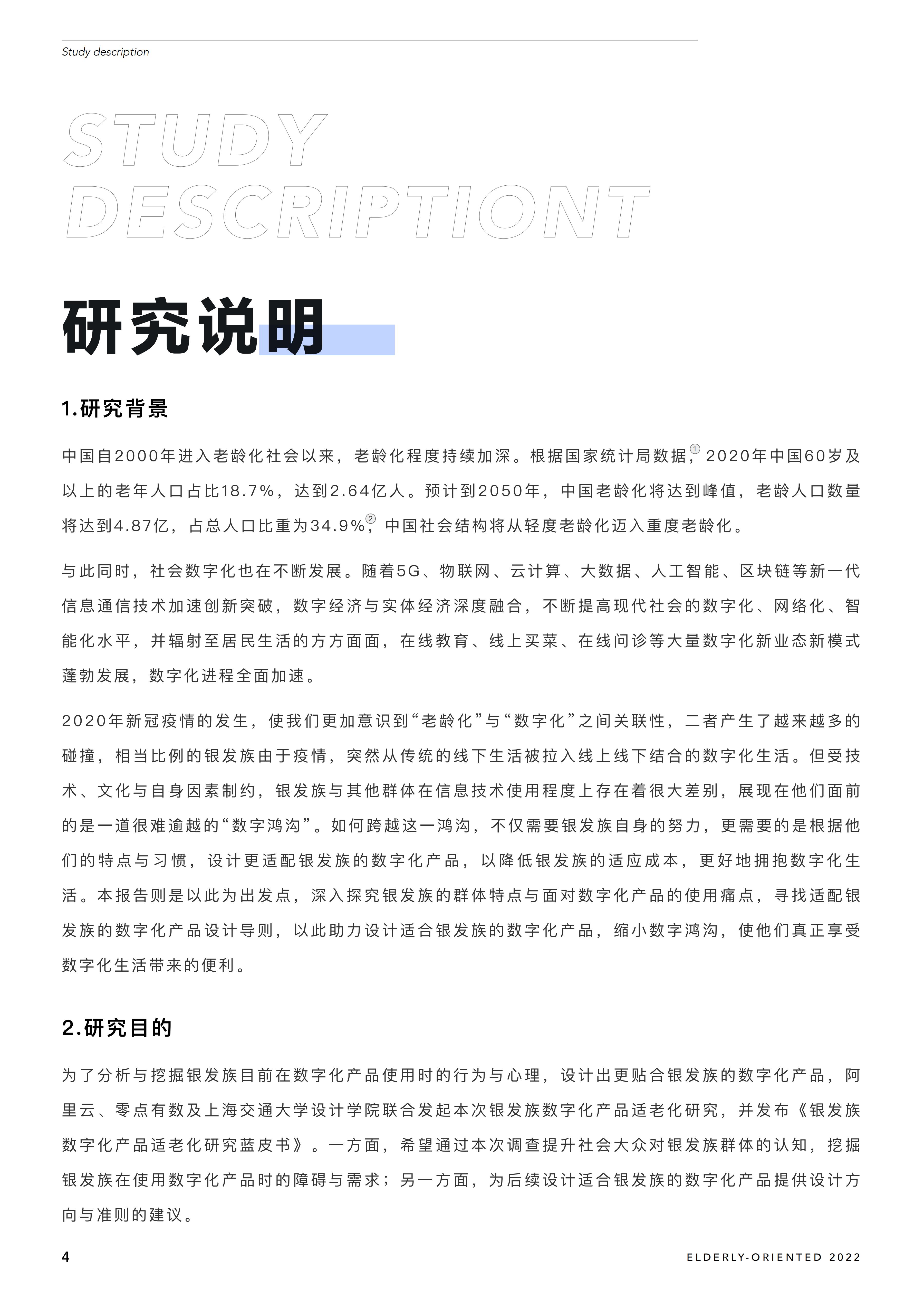 银发族数字化产品适老化研究蓝皮书-202208-80页.pdf