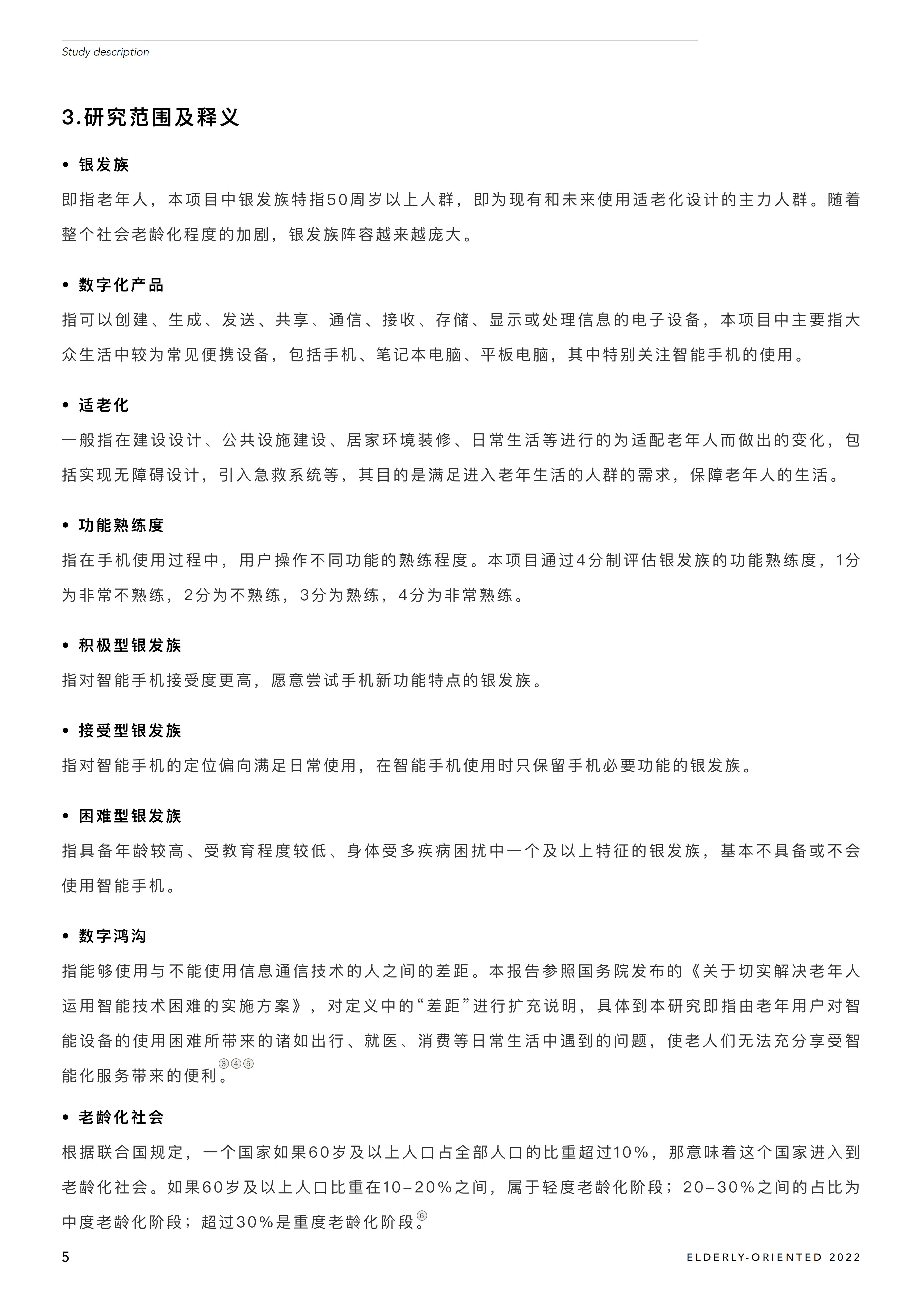 银发族数字化产品适老化研究蓝皮书-202208-80页.pdf
