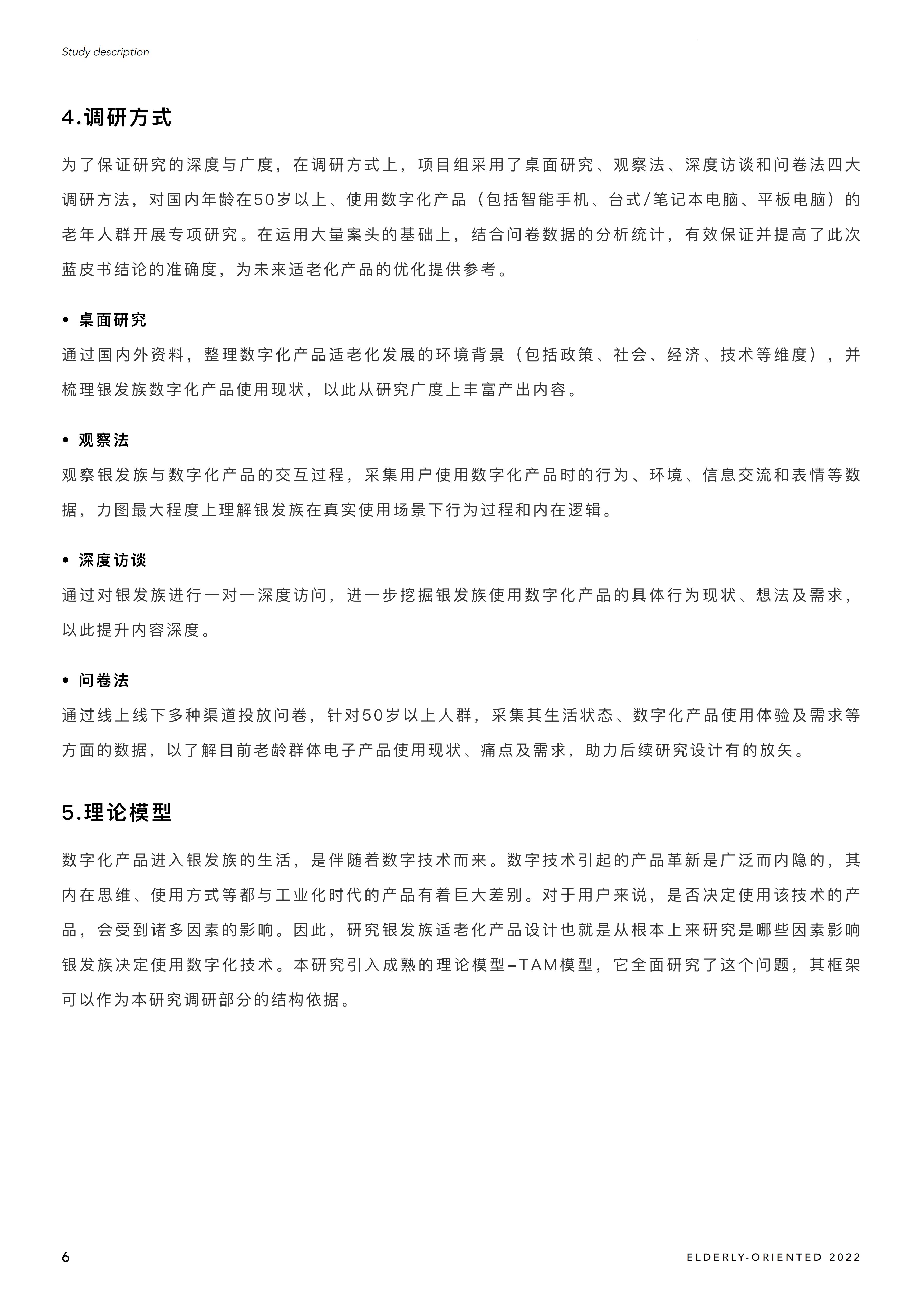 银发族数字化产品适老化研究蓝皮书-202208-80页.pdf