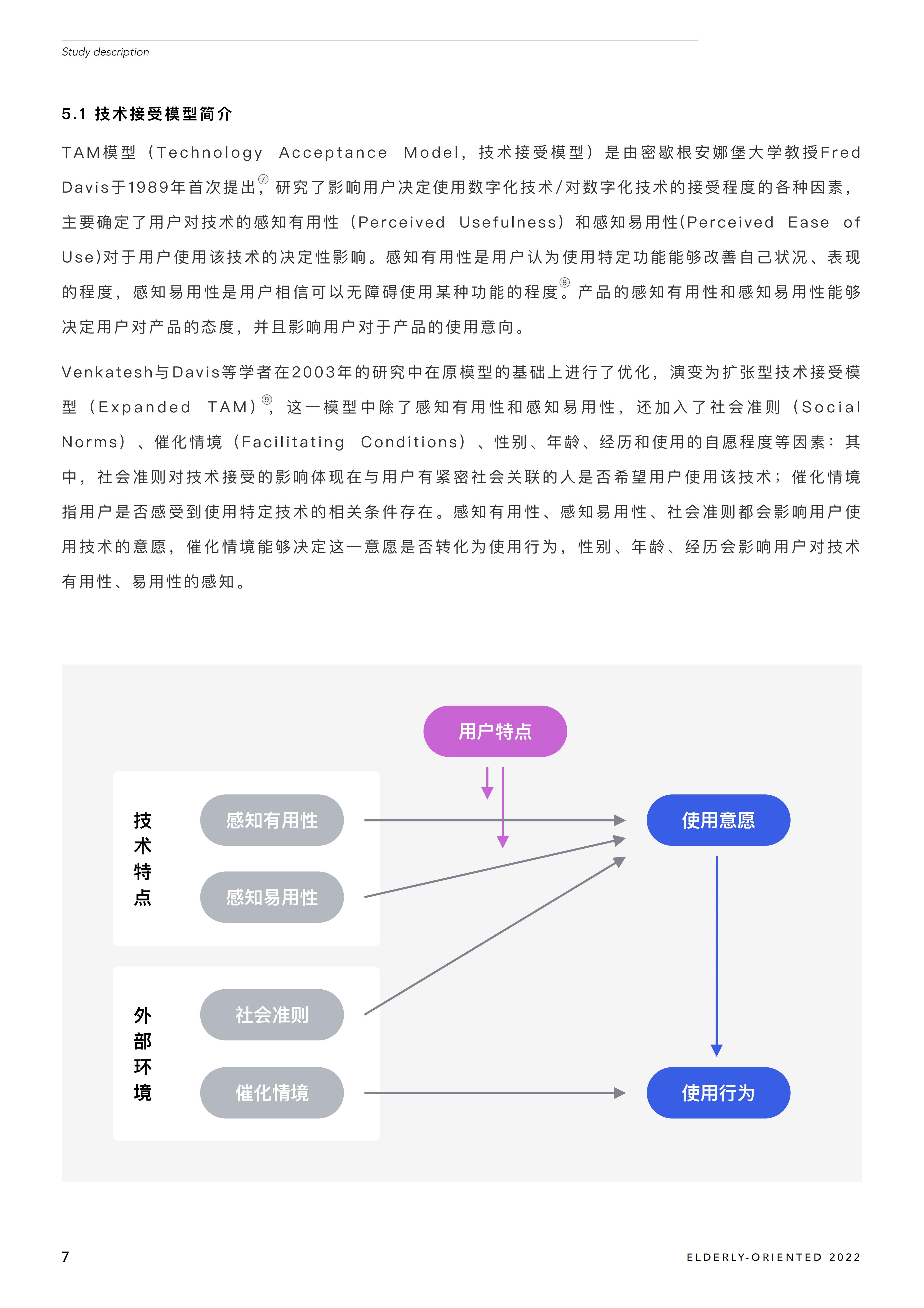 银发族数字化产品适老化研究蓝皮书-202208-80页.pdf
