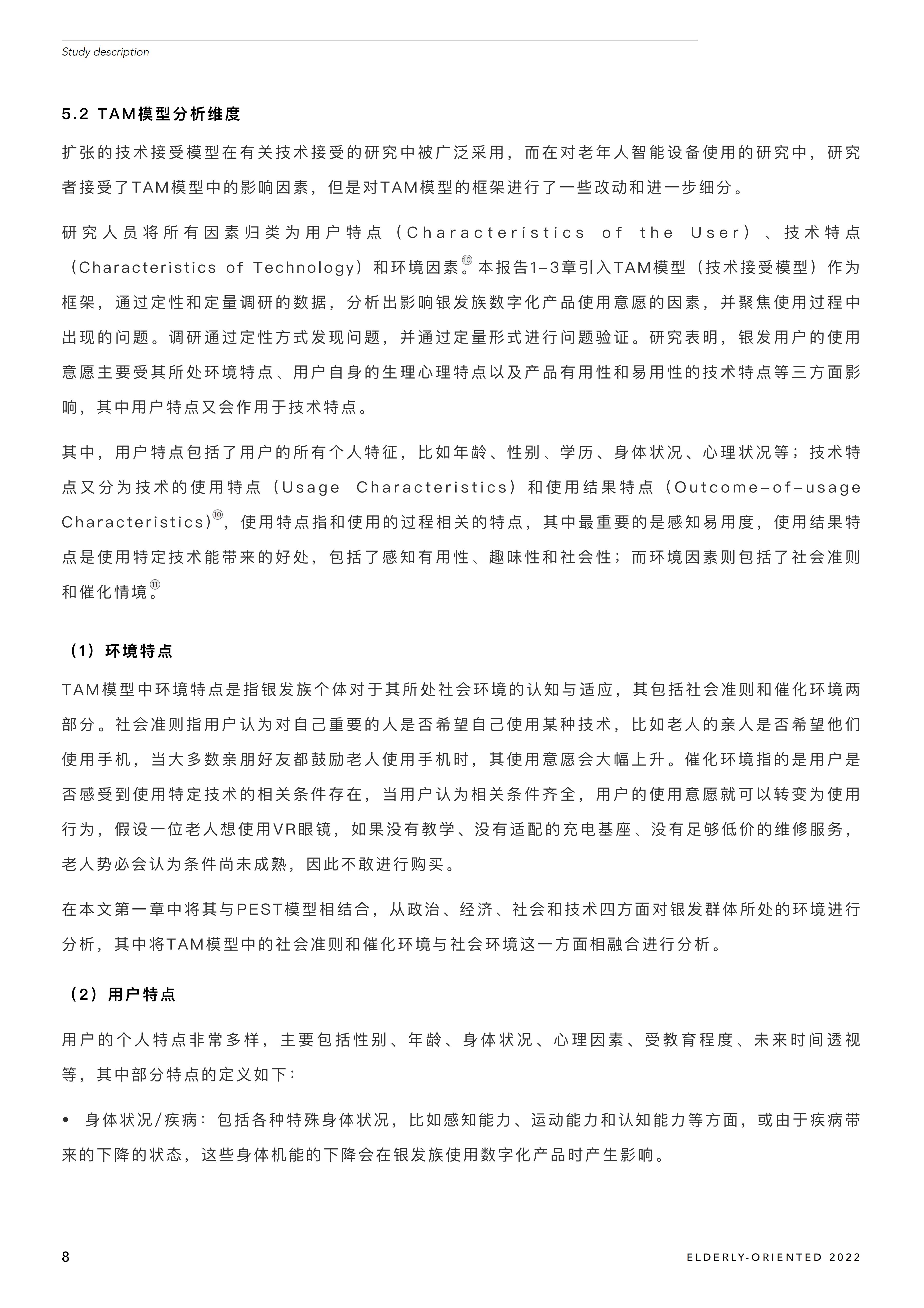 银发族数字化产品适老化研究蓝皮书-202208-80页.pdf