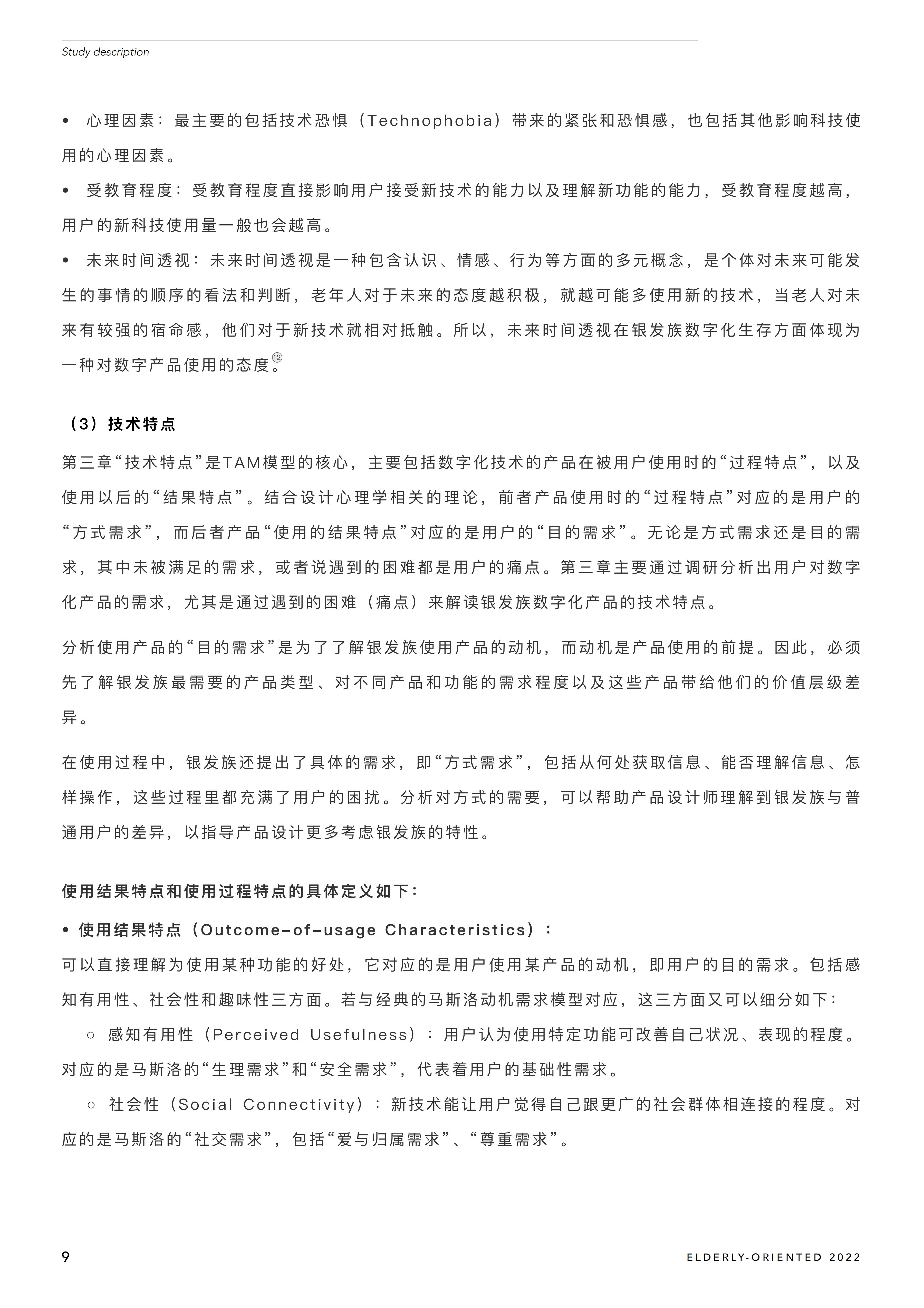 银发族数字化产品适老化研究蓝皮书-202208-80页.pdf