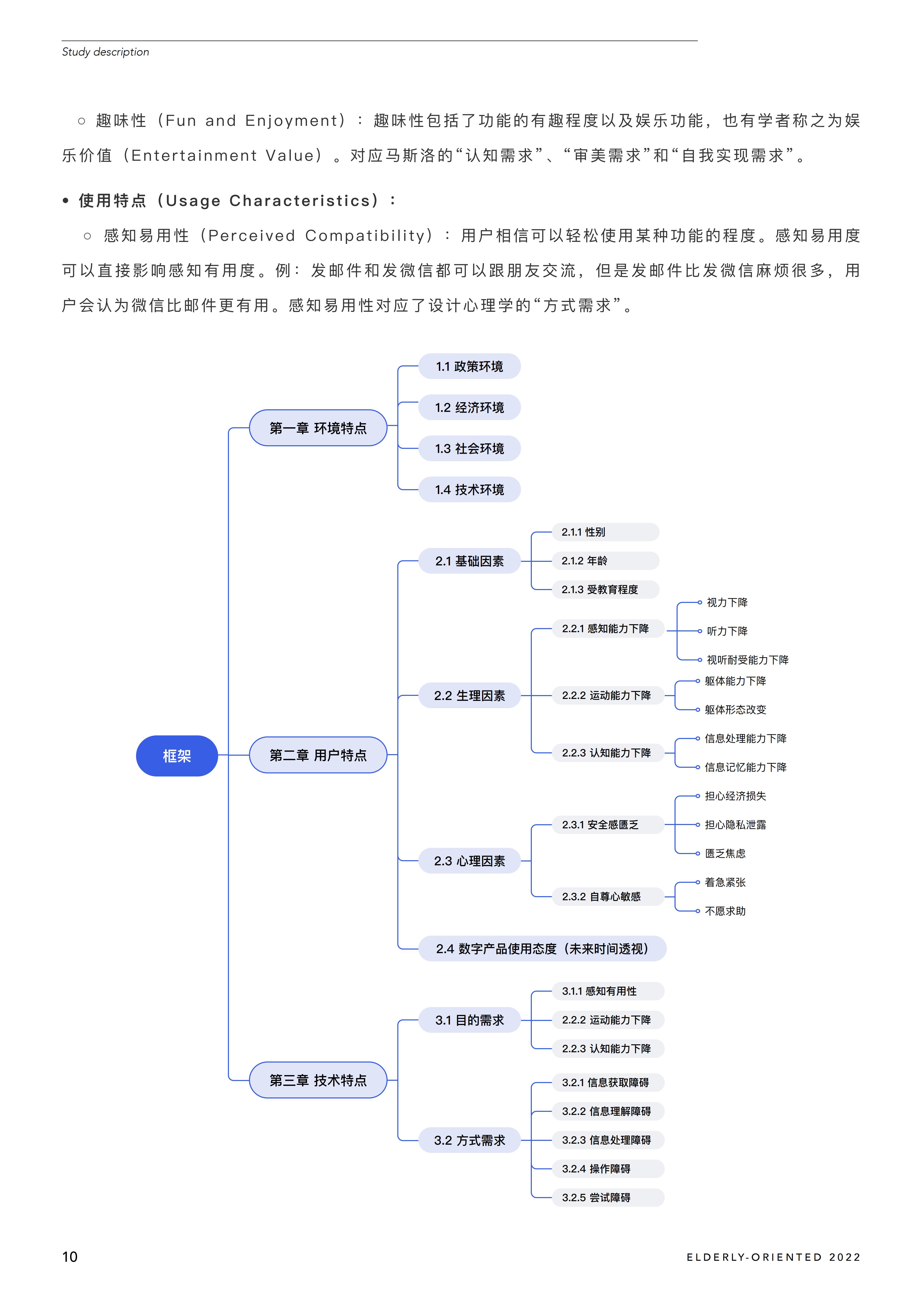 银发族数字化产品适老化研究蓝皮书-202208-80页.pdf