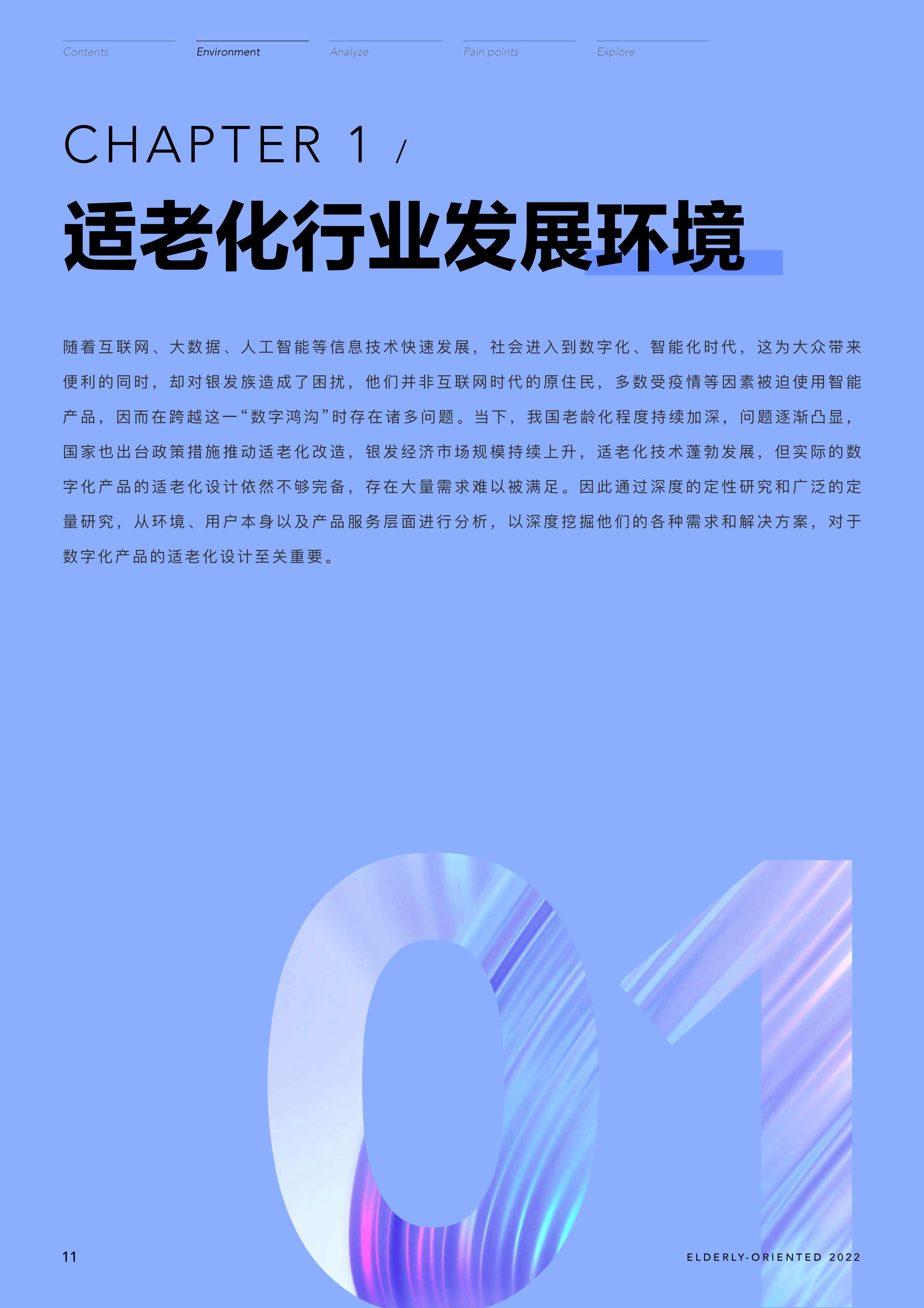 银发族数字化产品适老化研究蓝皮书-202208-80页.pdf