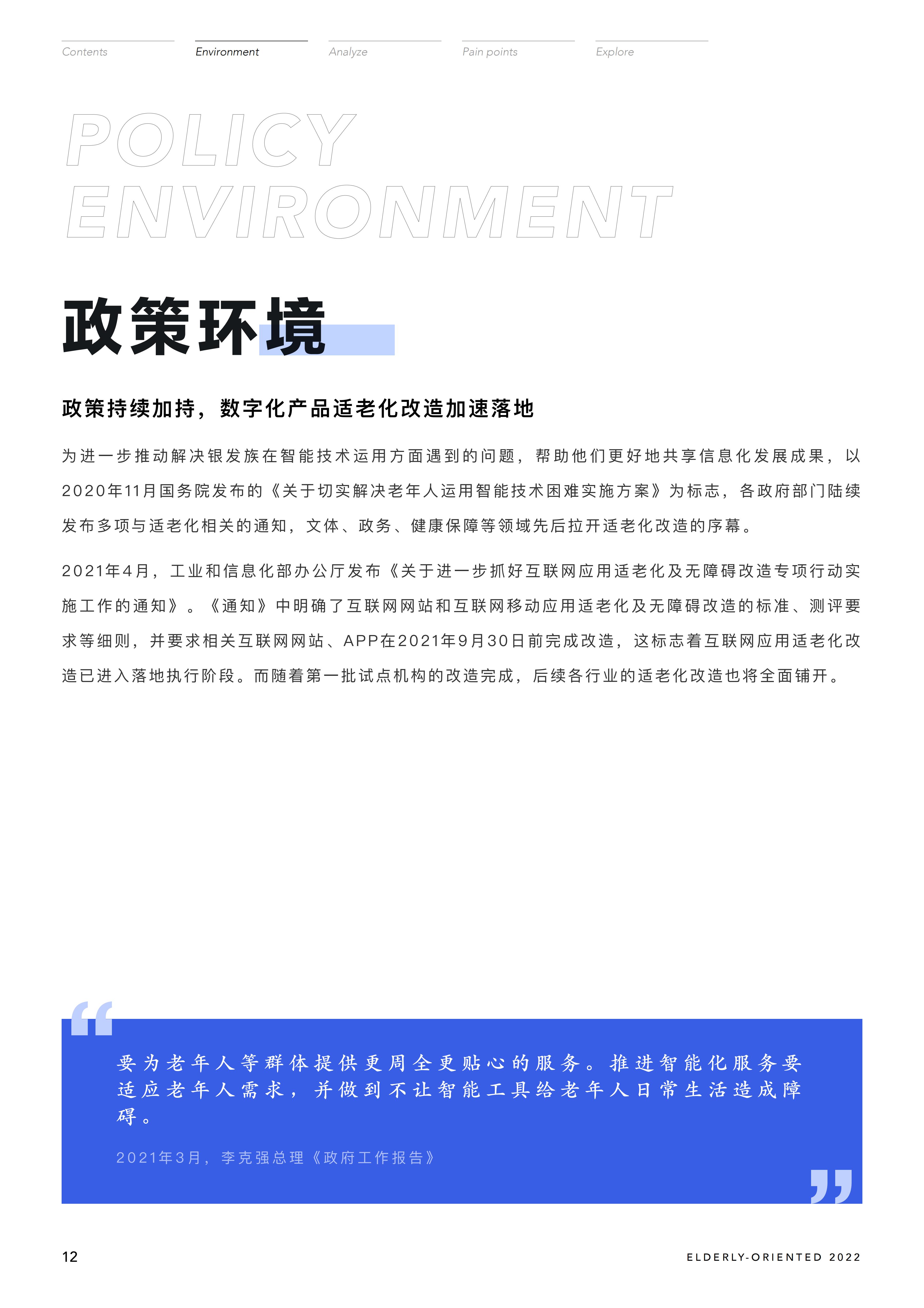 银发族数字化产品适老化研究蓝皮书-202208-80页.pdf