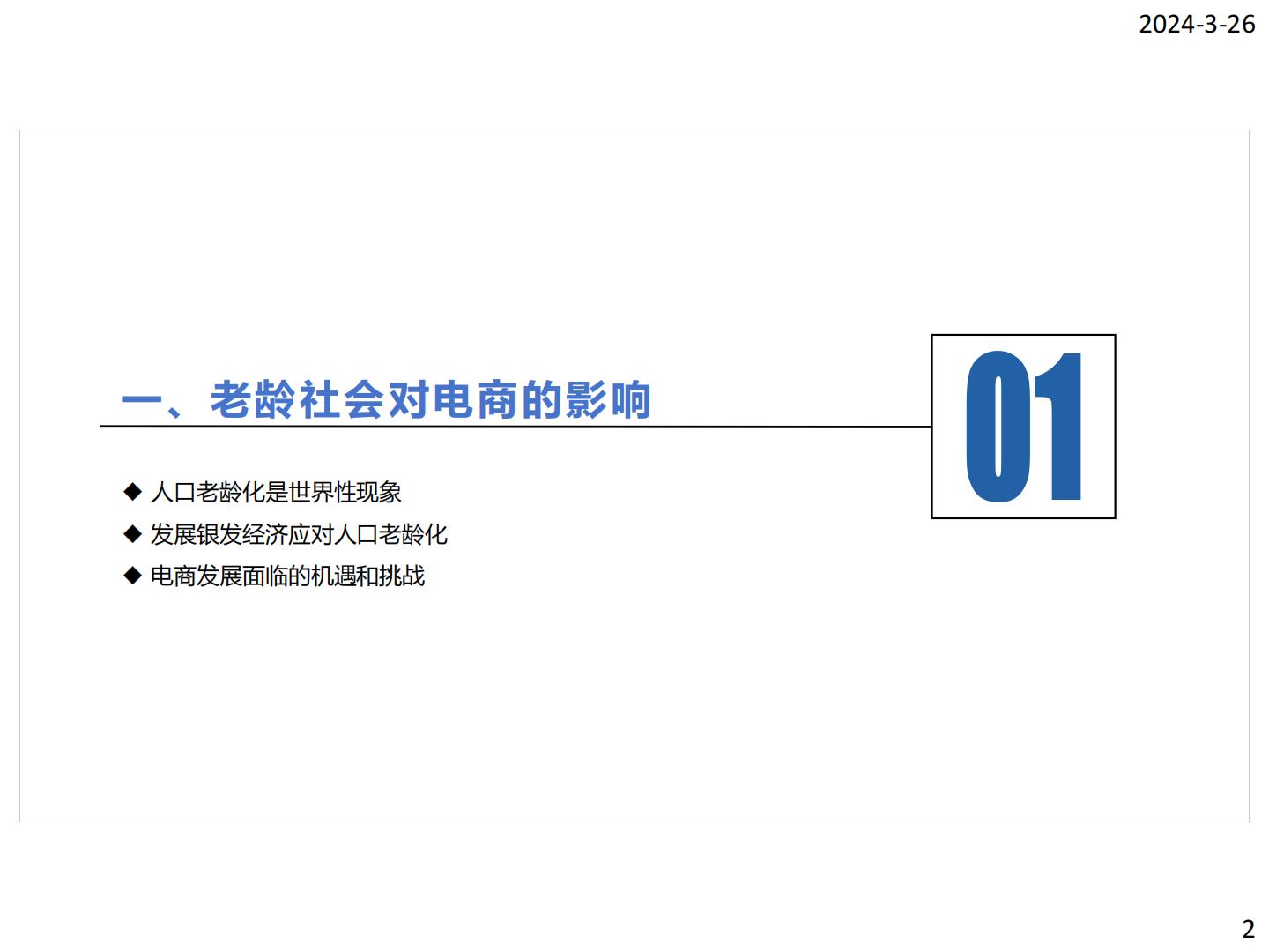 银发电商发展报告（简版）-商务部研究院电商所-202403-96页.pdf