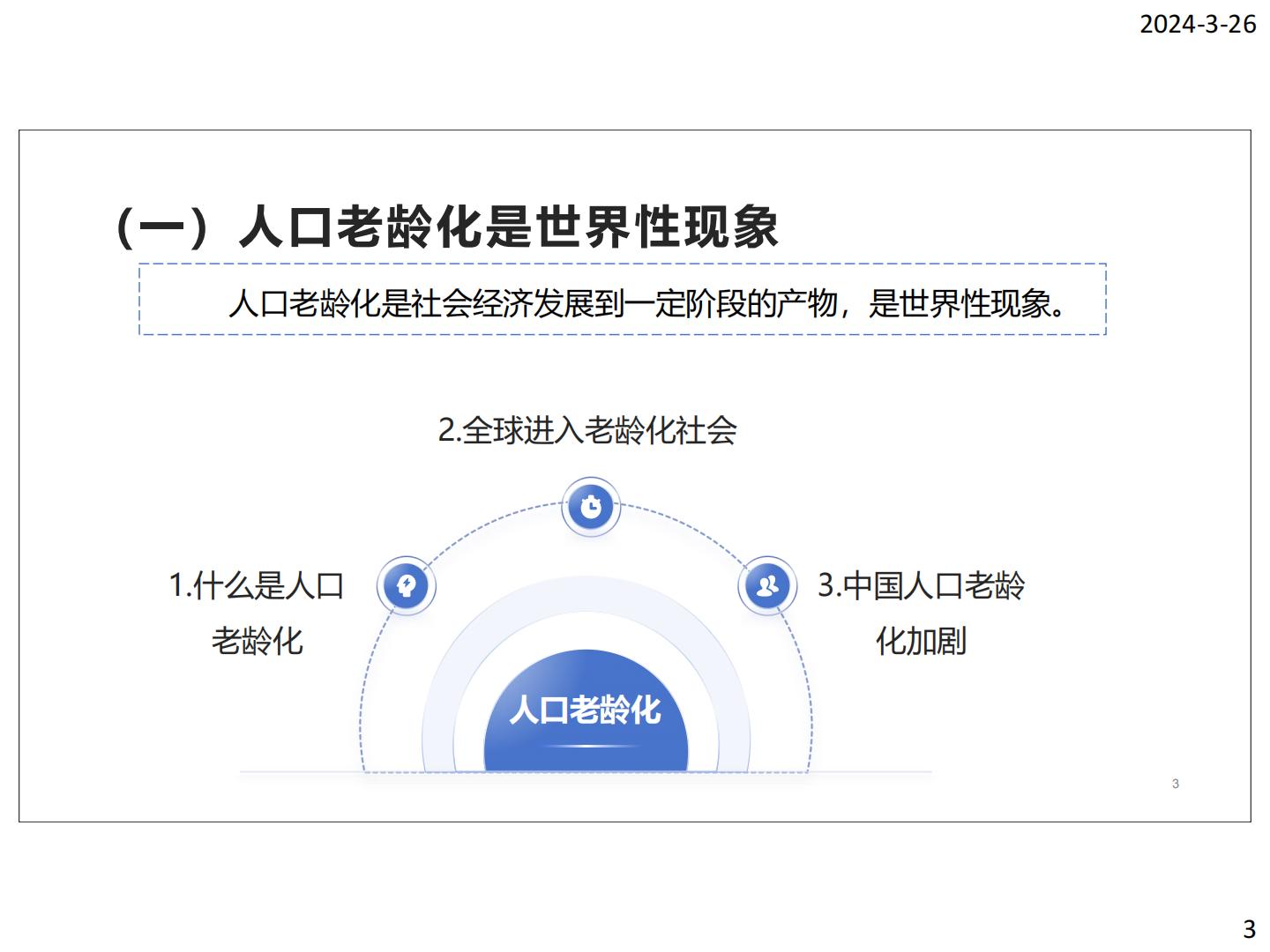 银发电商发展报告（简版）-商务部研究院电商所-202403-96页.pdf