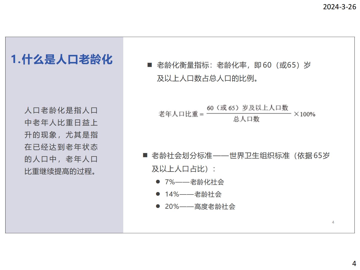 银发电商发展报告（简版）-商务部研究院电商所-202403-96页.pdf