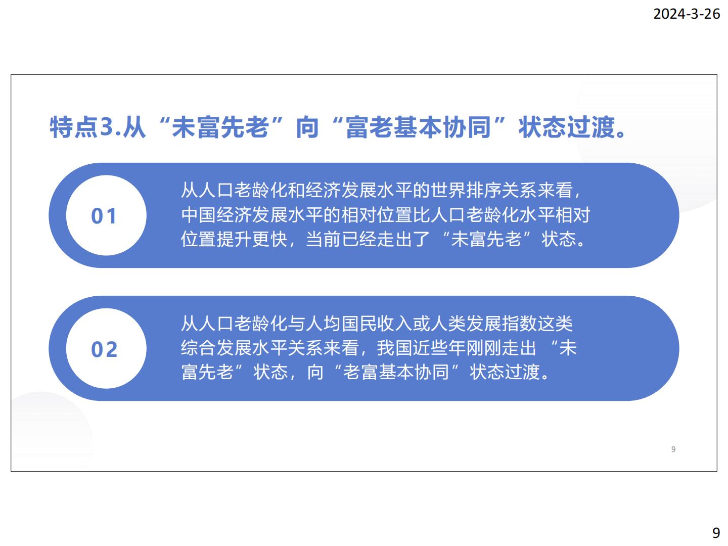 银发电商发展报告（简版）-商务部研究院电商所-202403-96页.pdf