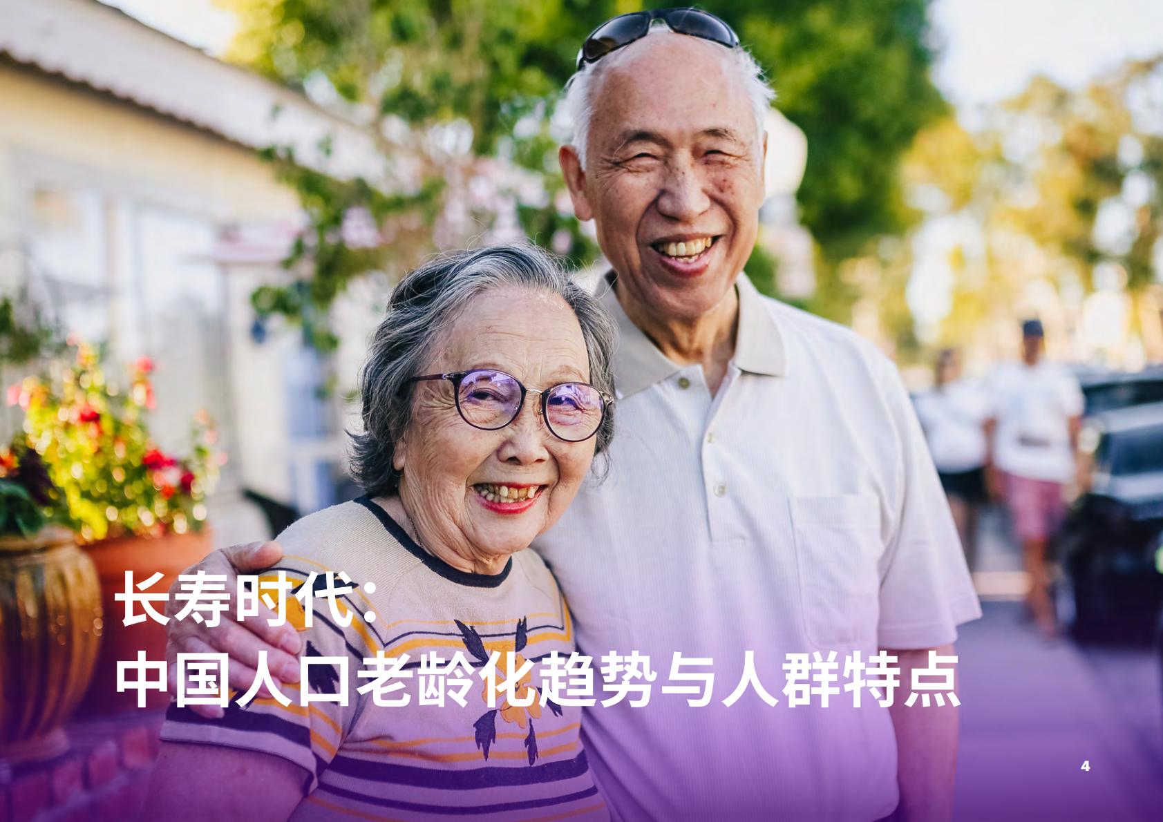 享“寿”时代：居家养老平台化，生态赋能保险业新机遇-埃森哲-2023-36页.pdf