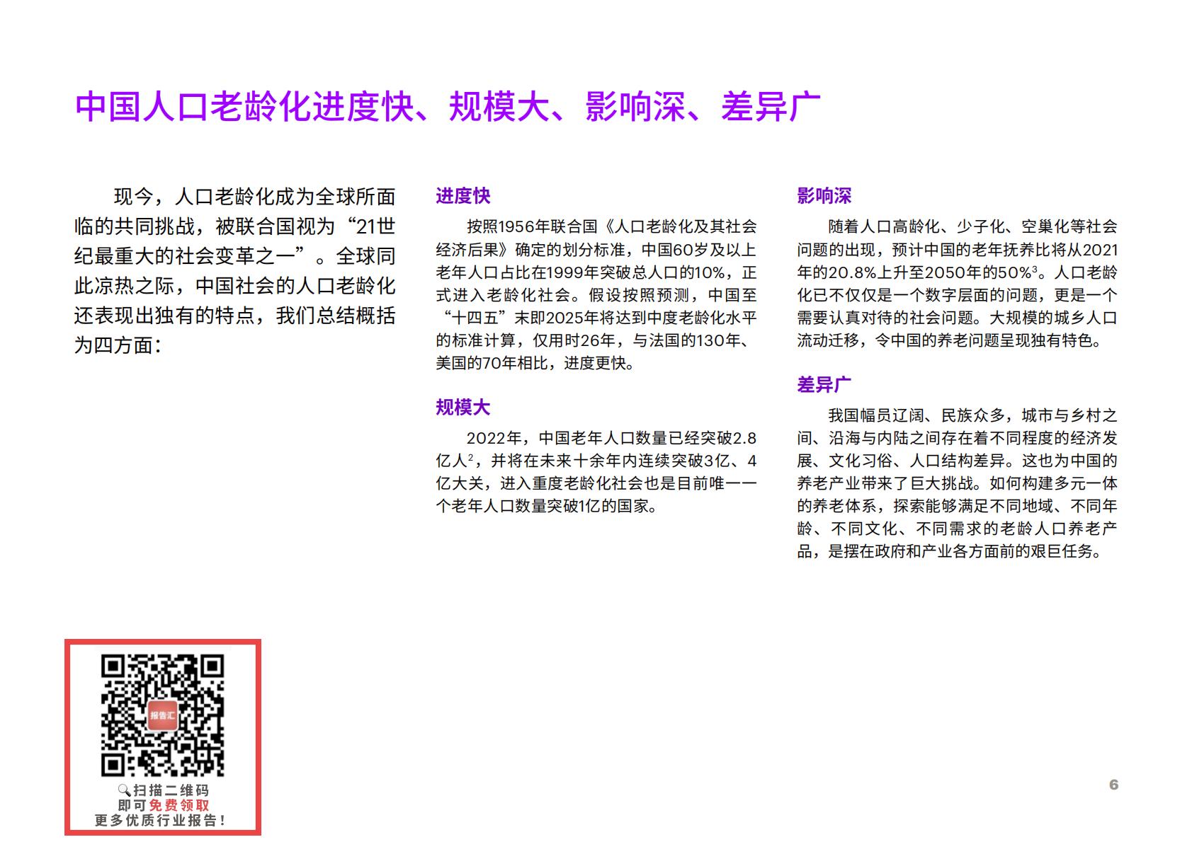 享“寿”时代：居家养老平台化，生态赋能保险业新机遇-埃森哲-2023-36页.pdf