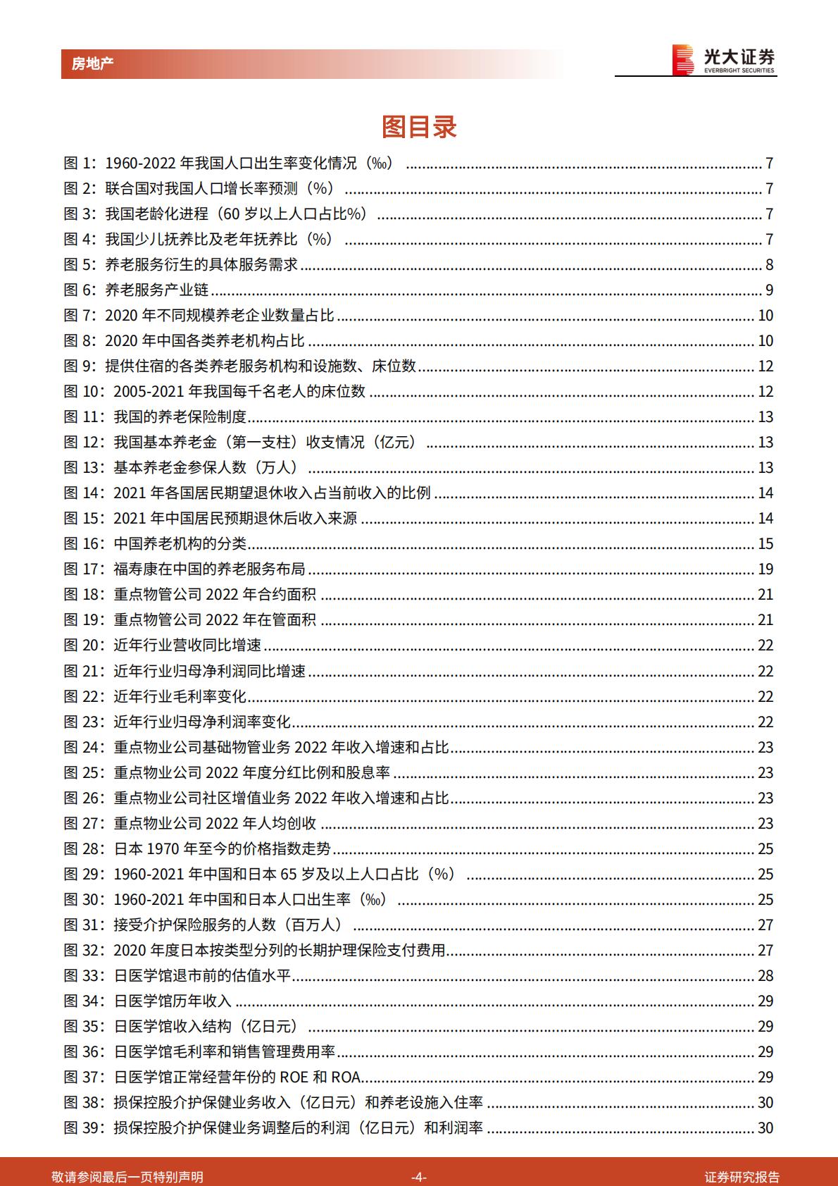 20230614-光大证券-光大证券物业管理行业发展新路径系列报告（一）：把握银发经济，物管开辟社区增值新赛道.pdf