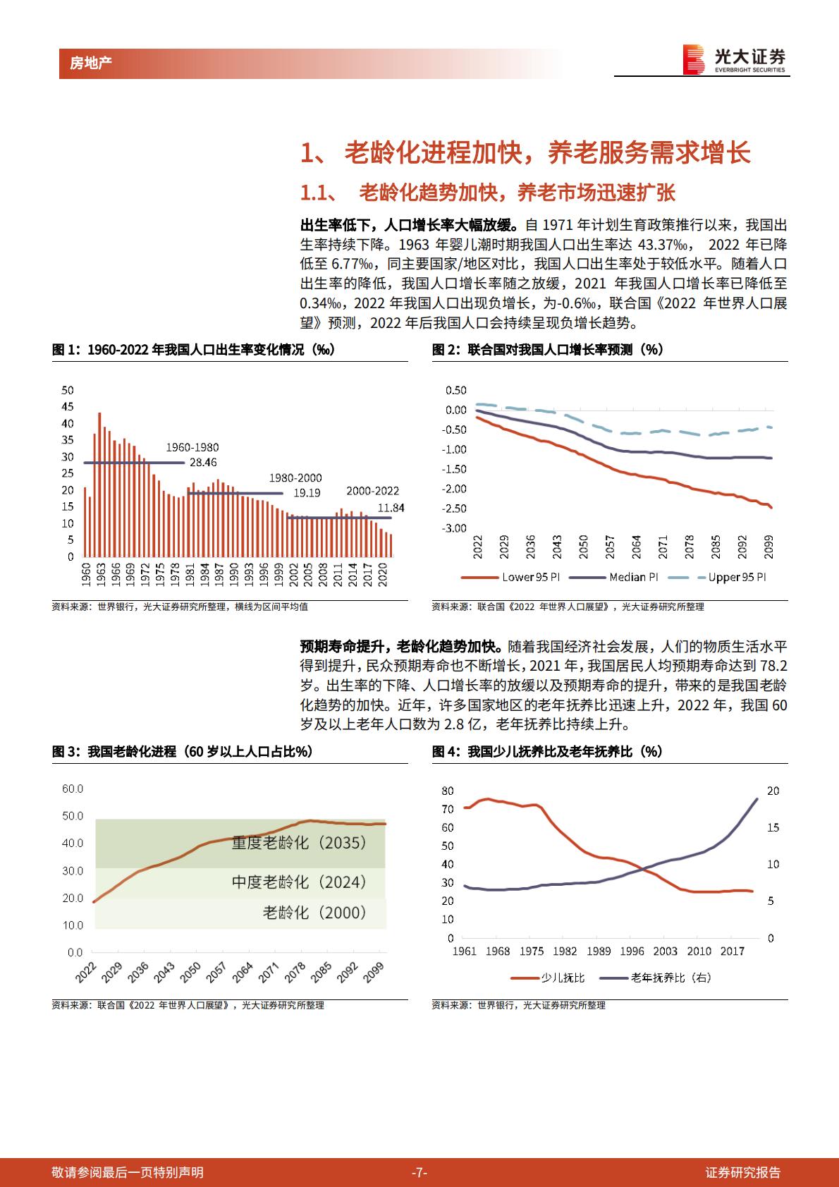 20230614-光大证券-光大证券物业管理行业发展新路径系列报告（一）：把握银发经济，物管开辟社区增值新赛道.pdf