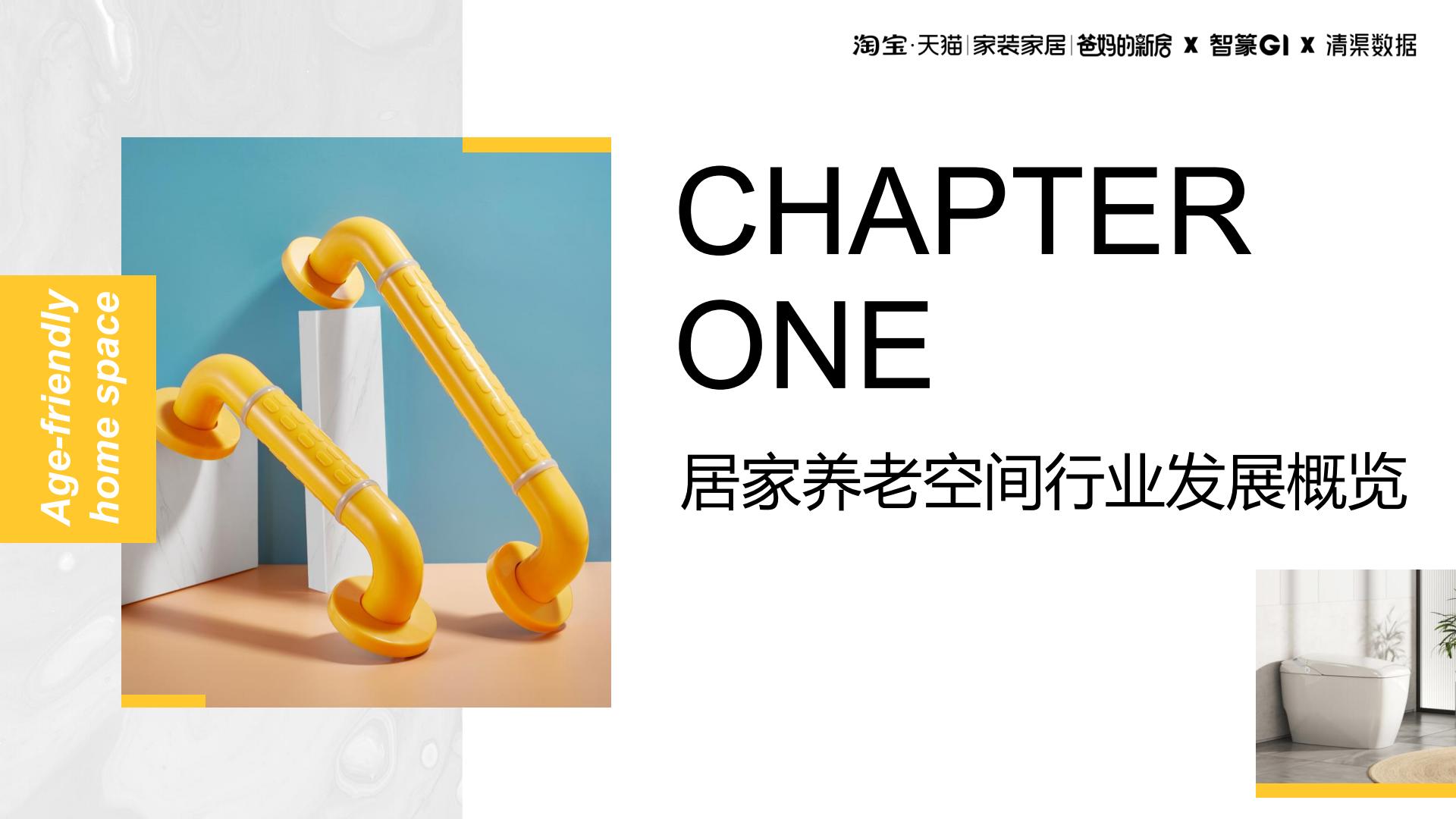 2023中国居家养老空间消费趋势洞察-智篆GI-2023-50页.pdf